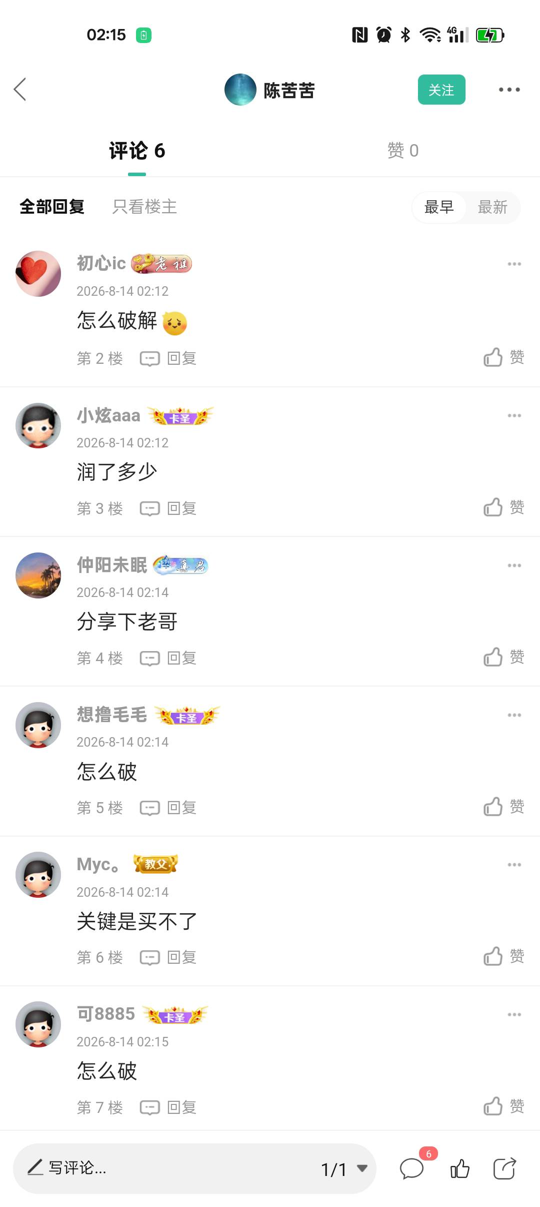 这种人最精了，偷偷好羊毛，七八个老哥问了，他也不说


29 / 作者:¹₁ / 