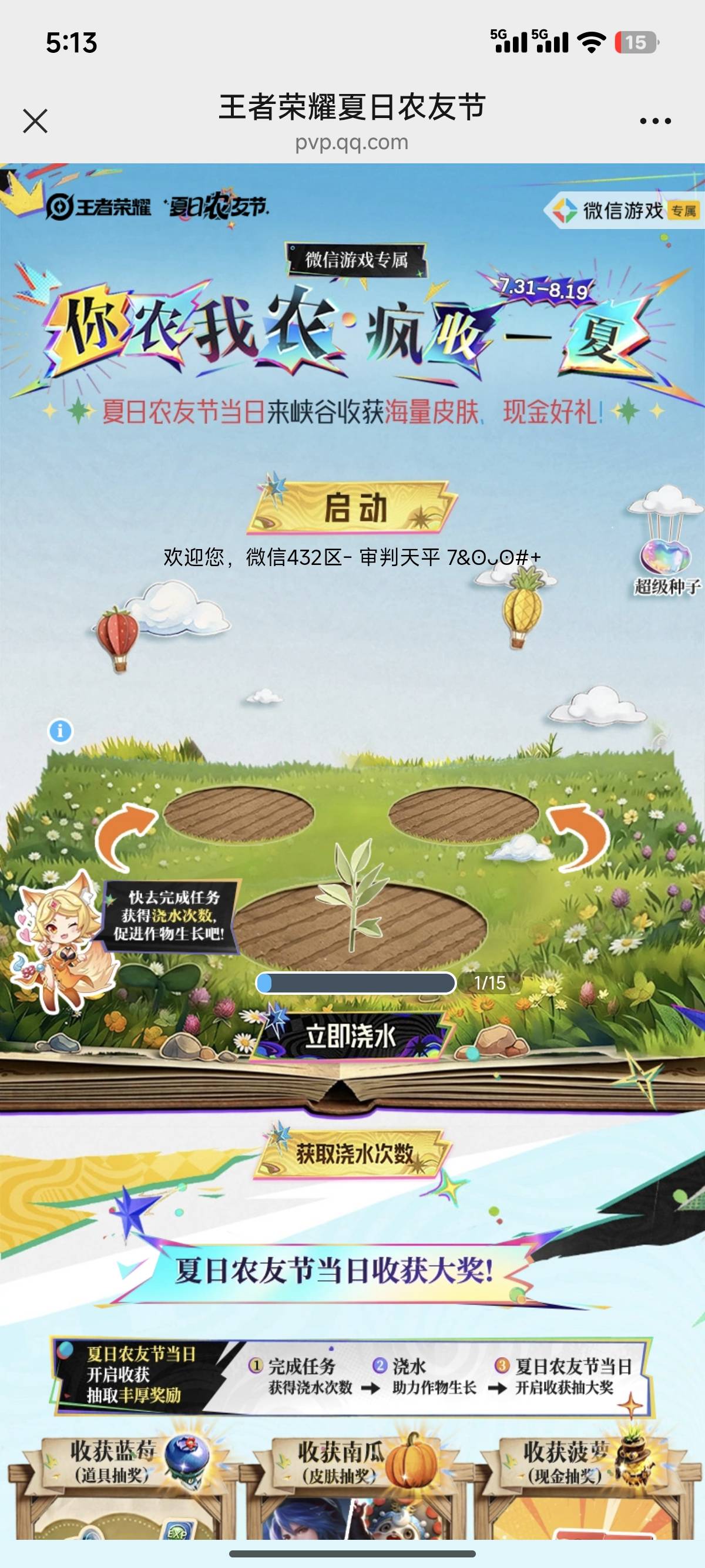 老哥们，这怎么玩呀，要浇15次水吗？

69 / 作者:睡觉睡觉哈哈哈 / 