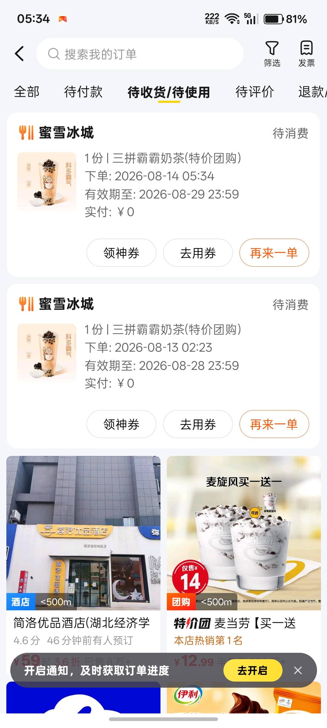美团惊喜多选一每个月可以领4次，消费越高奖品越好，我都是领不用消费的，

50 / 作者:辣有一 / 