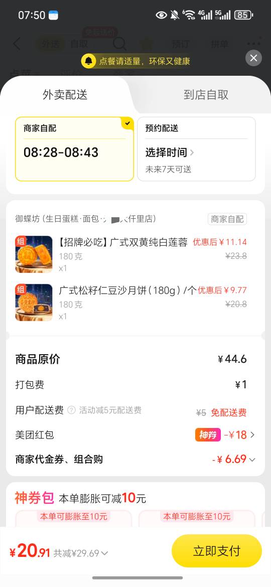 去领券可以买月饼吃，老哥们，这家的月饼好吃

40 / 作者:今年要发财 / 