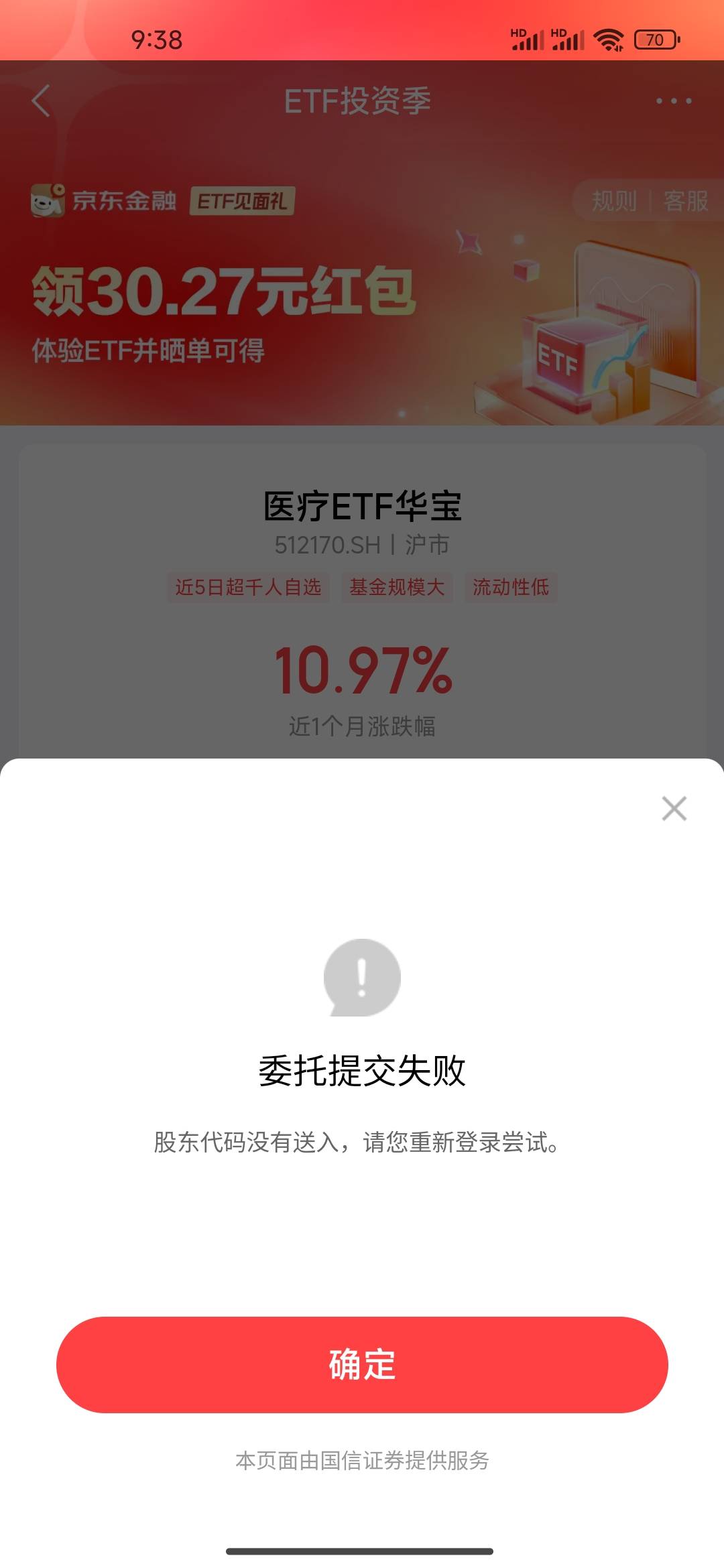 京东金融国信怎么买不了，这是啥意思

16 / 作者:太上乌鸡 / 