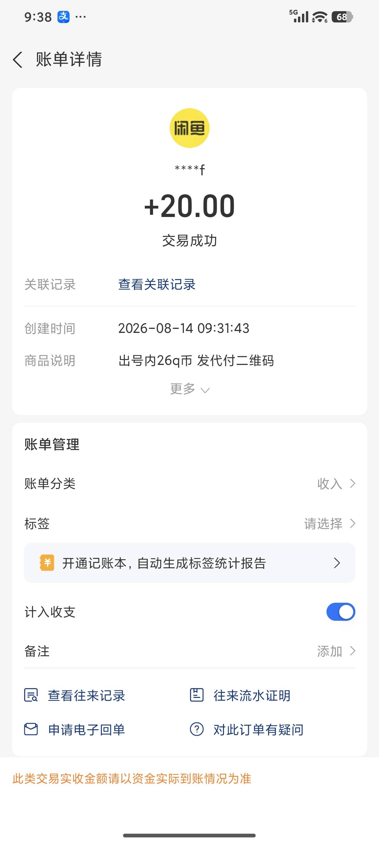 老哥们这个q币是不是还要加好友7天才能代付

68 / 作者:秋落无情人丶 / 