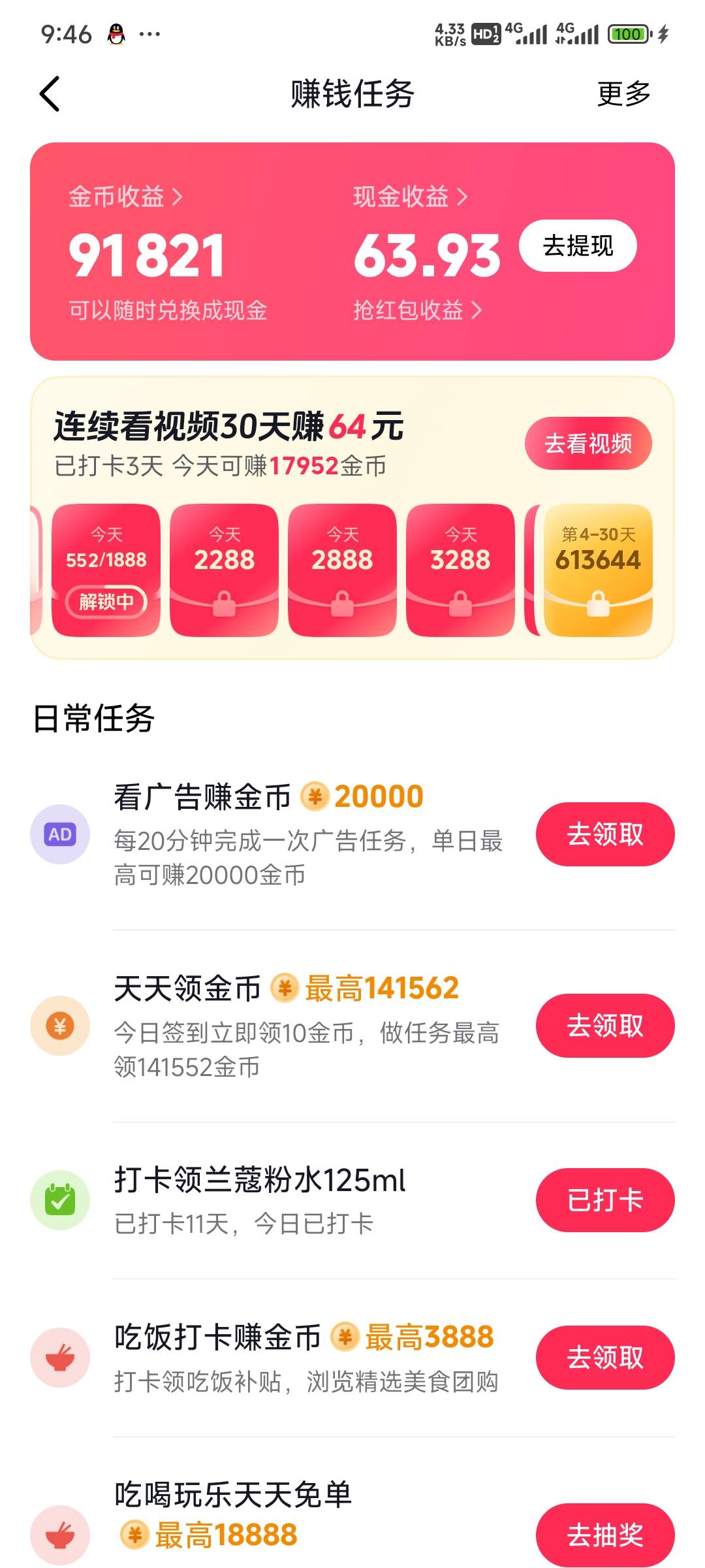 抖音极速版没有宝箱，没有签到，真难

68 / 作者:留学生 / 