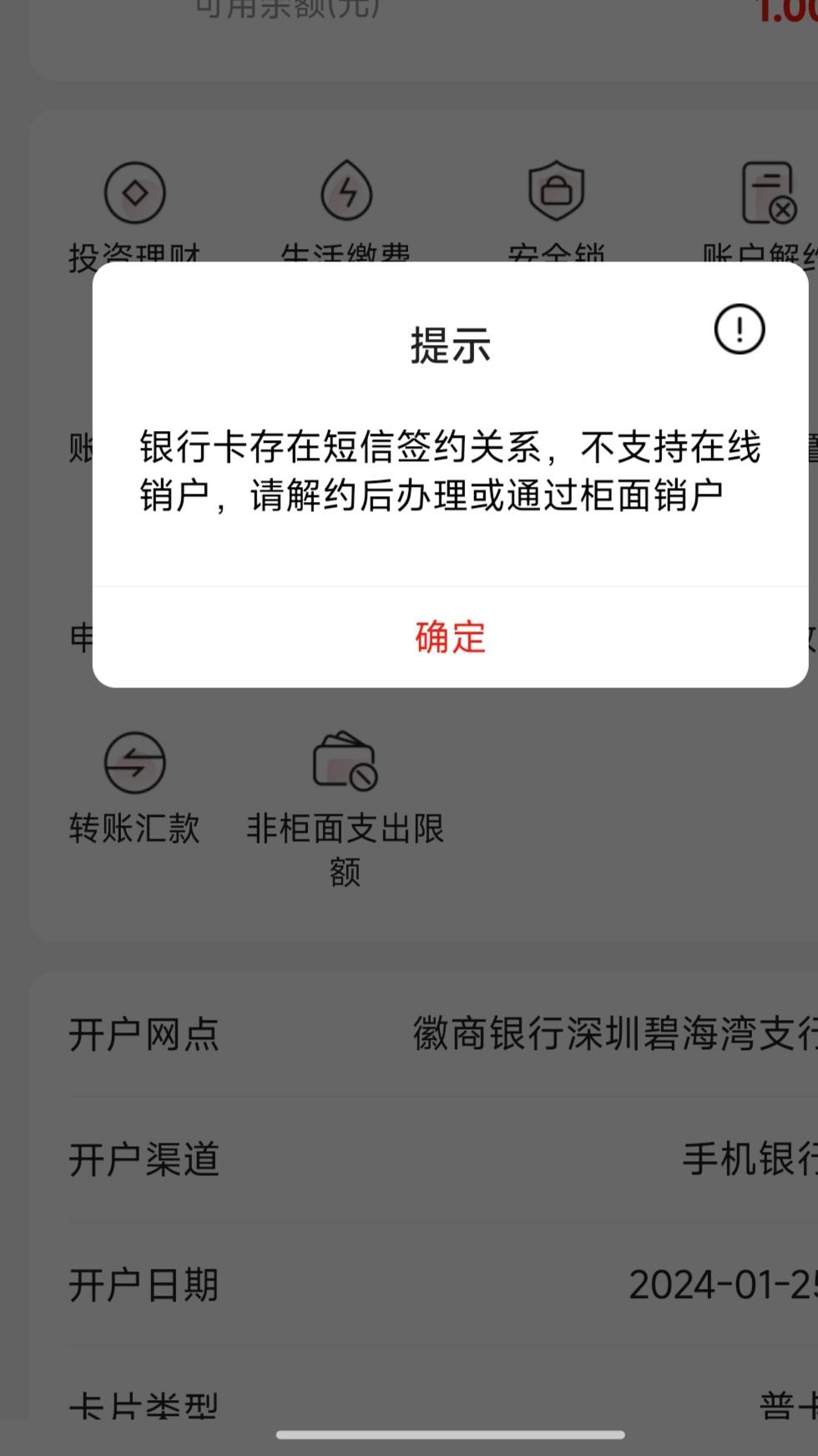 老哥们，徽商销户显示这个，但是我点进去显示没有签约短信啊

100 / 作者:小小鸟@ / 