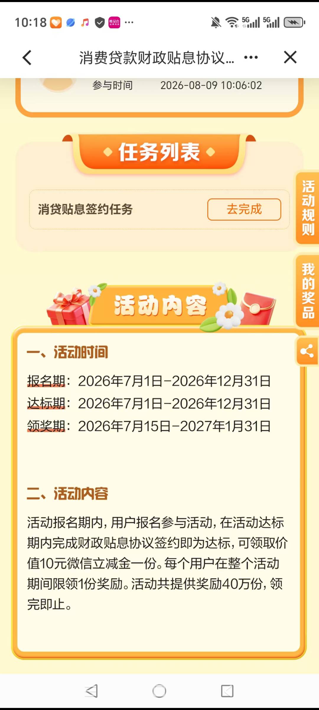 老哥们，你们那个建行贴息立减金几天到的
我听人说是五天，这都五天了也没到啊


93 / 作者:玉麒麟8 / 