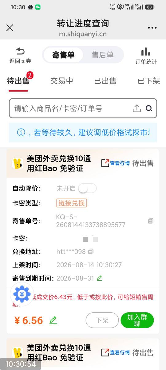 深圳抢哔哩哔哩没有抢到，转手拿了2美团10，抢不过你们这些秒男

9 / 作者:撸毛小王子 / 