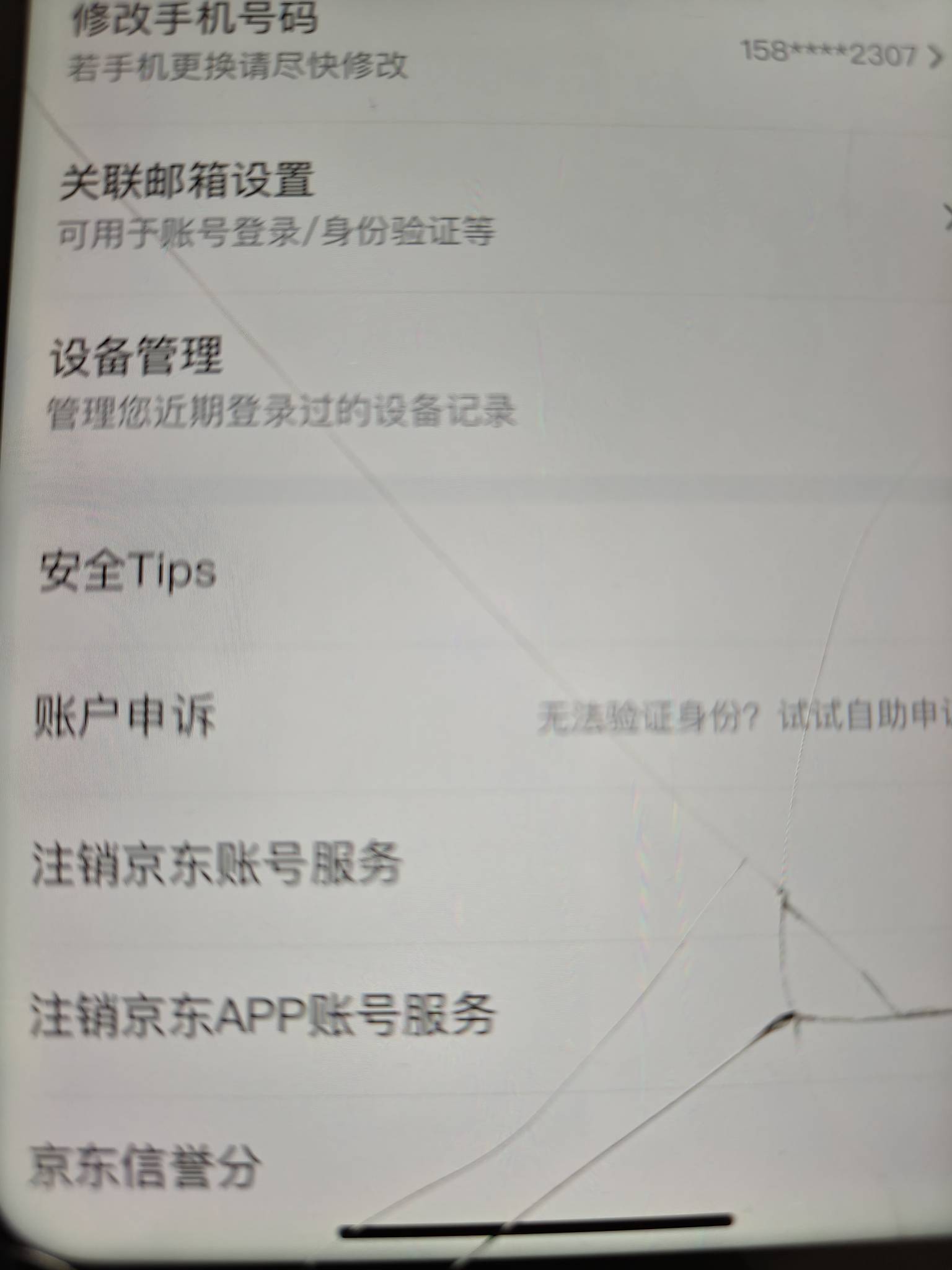 京东注销这两个有啥区别？

42 / 作者:惠州陈桂林 / 