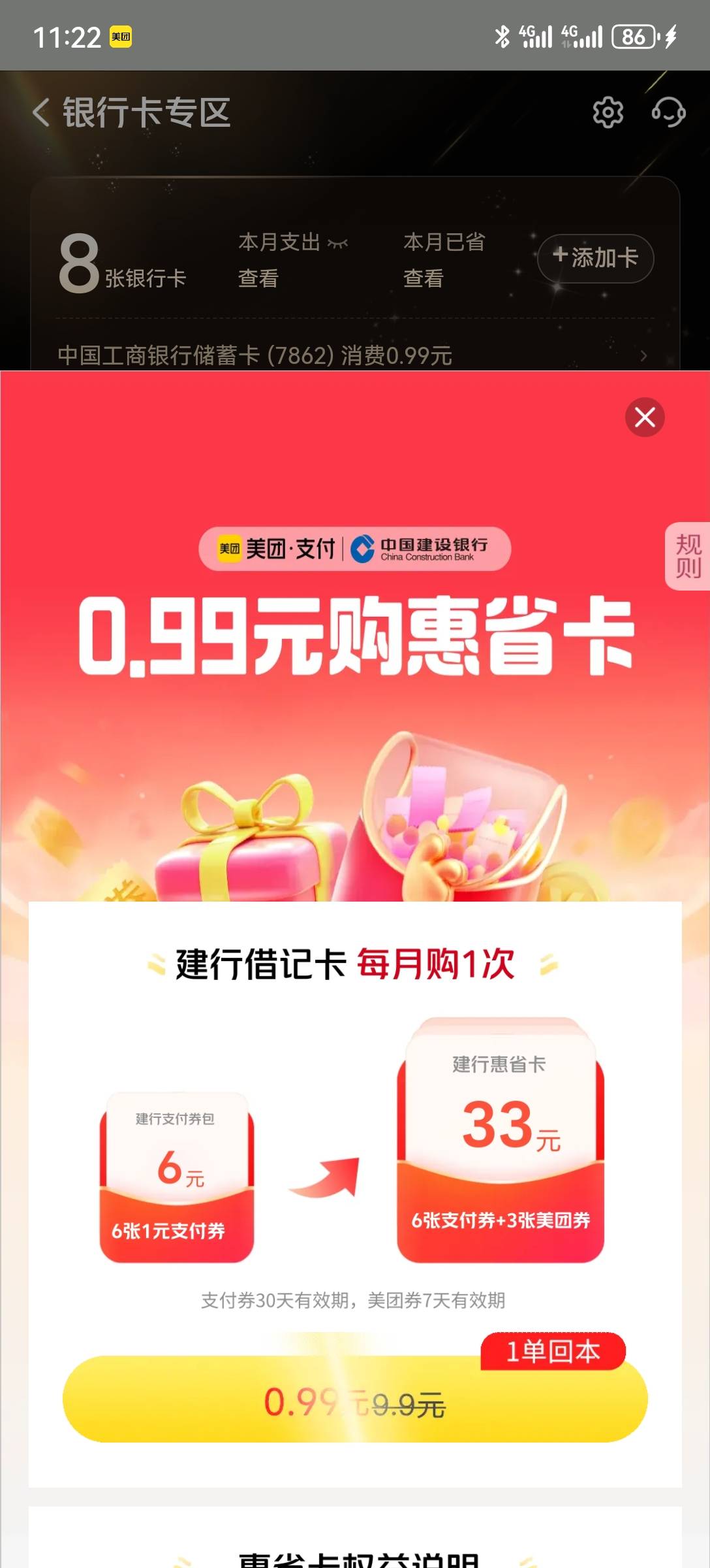 美团，钱包，建行省钱卡，1买33，每月一次

62 / 作者:2026马年大吉 / 