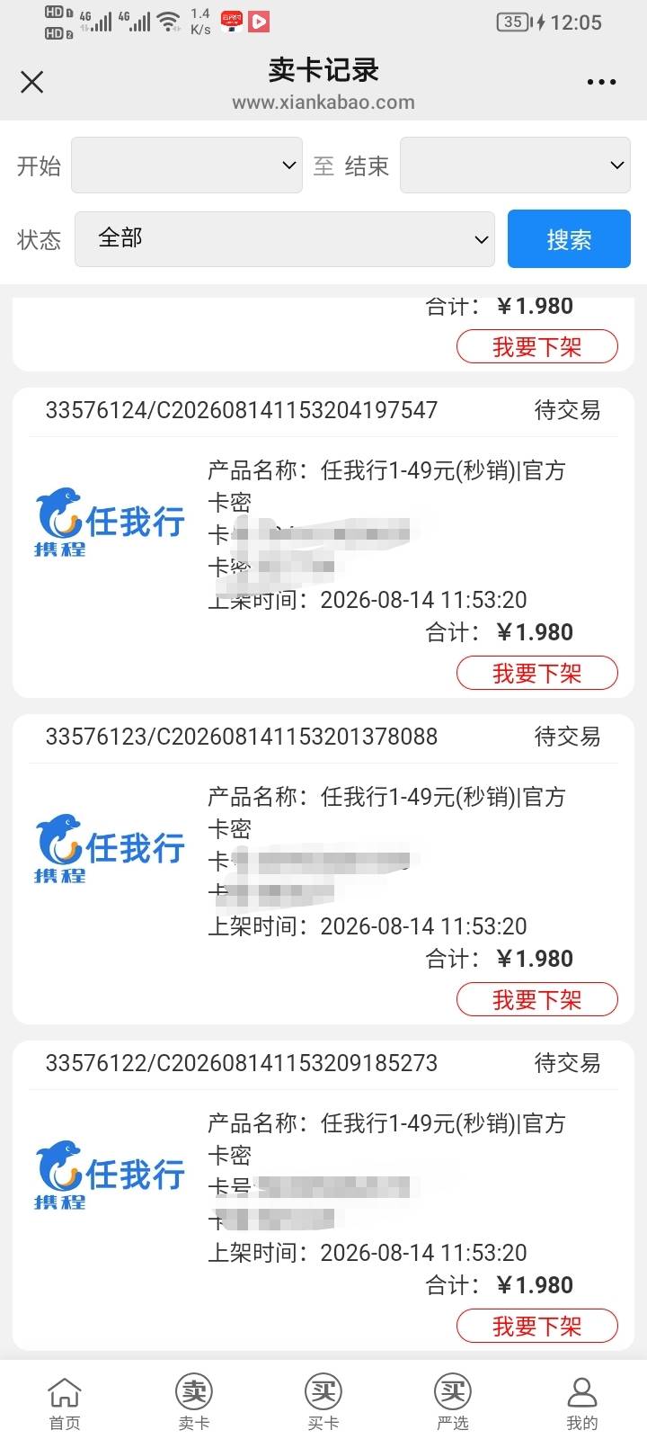 闲卡宝携程都卖不动了？

49 / 作者:moli须臾 / 