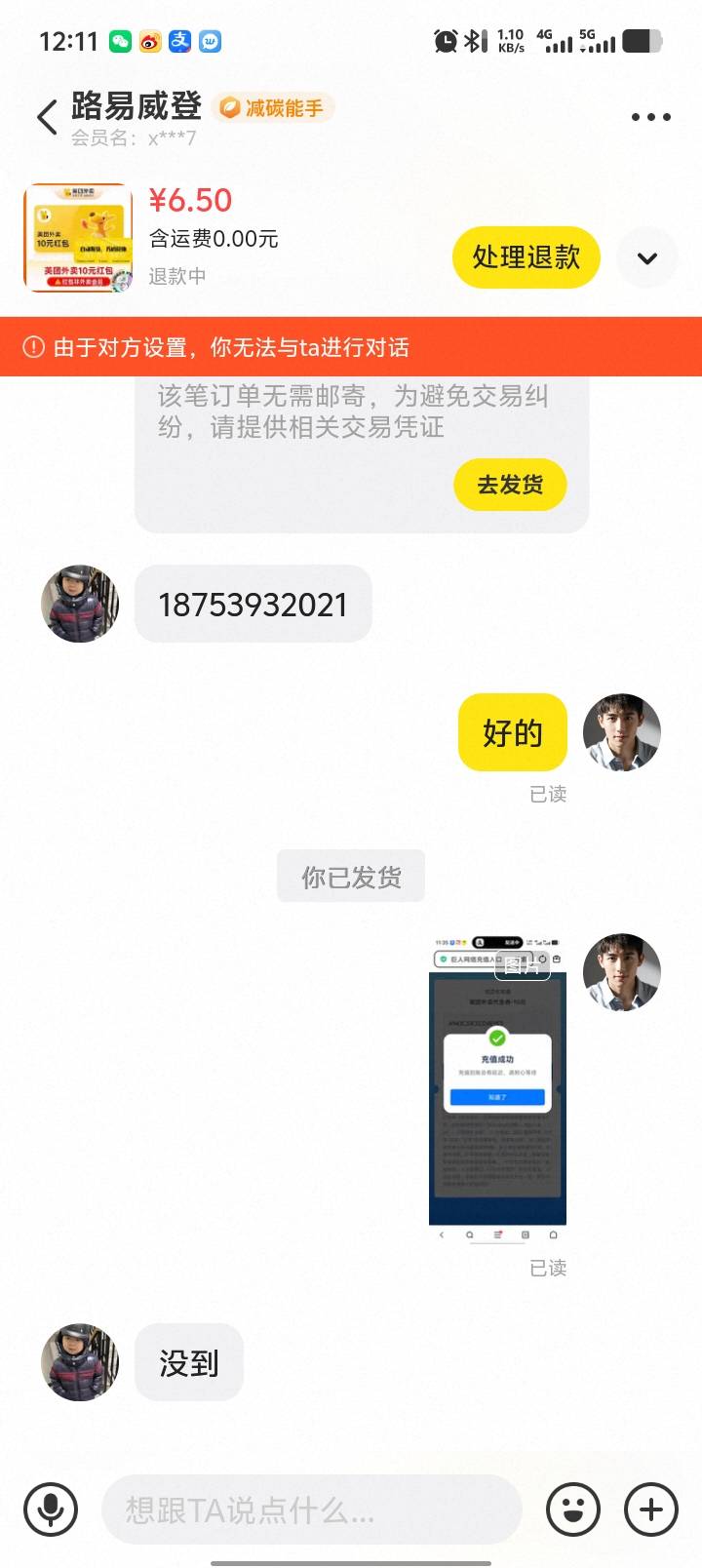 闲鱼出美团，大家小心这个比，我以为几块钱的券没人会白P，就没在意，谁知道给我来这13 / 作者:扎巴头 / 