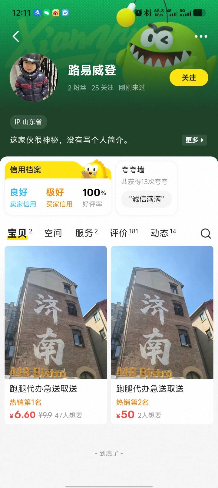 闲鱼出美团，大家小心这个比，我以为几块钱的券没人会白P，就没在意，谁知道给我来这91 / 作者:扎巴头 / 
