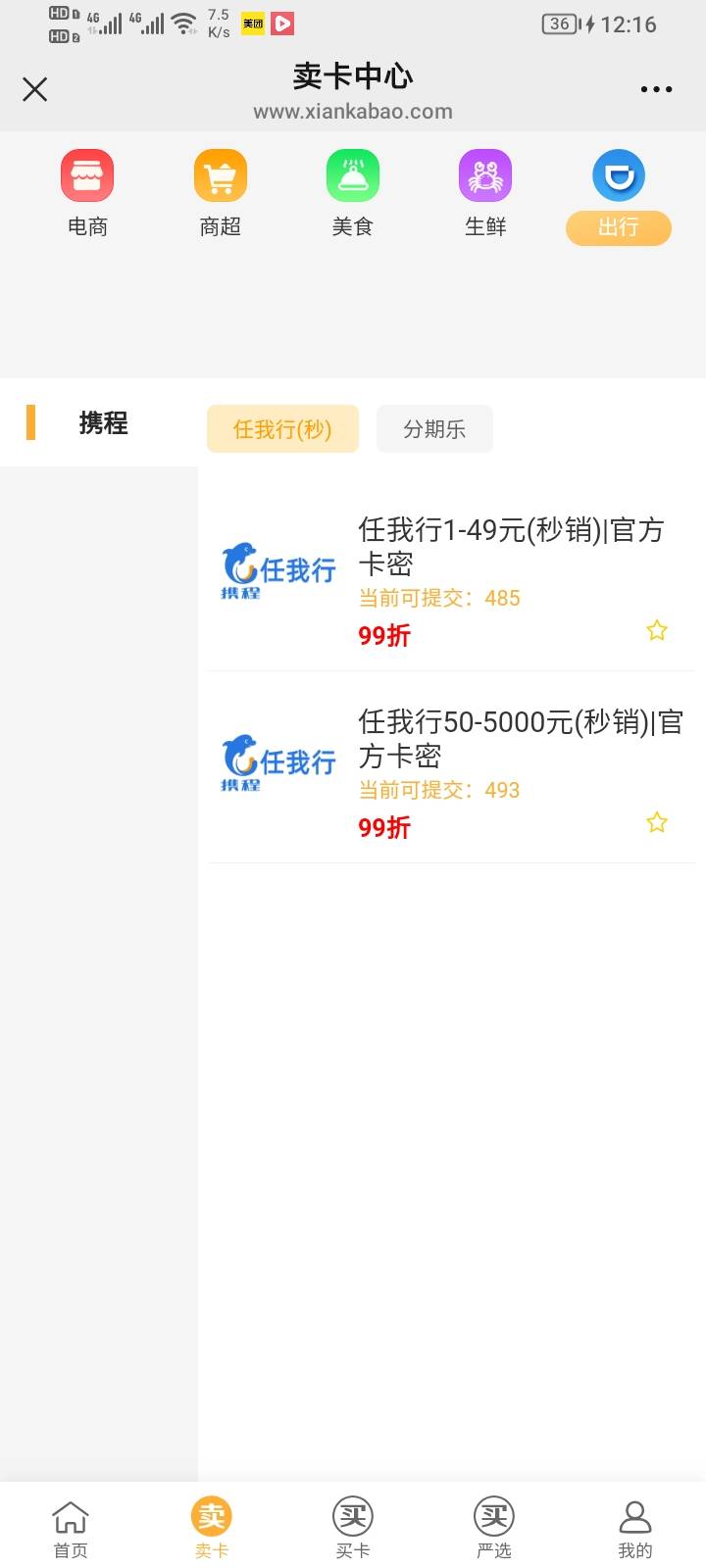 闲卡宝携程都卖不动了？

31 / 作者:moli须臾 / 