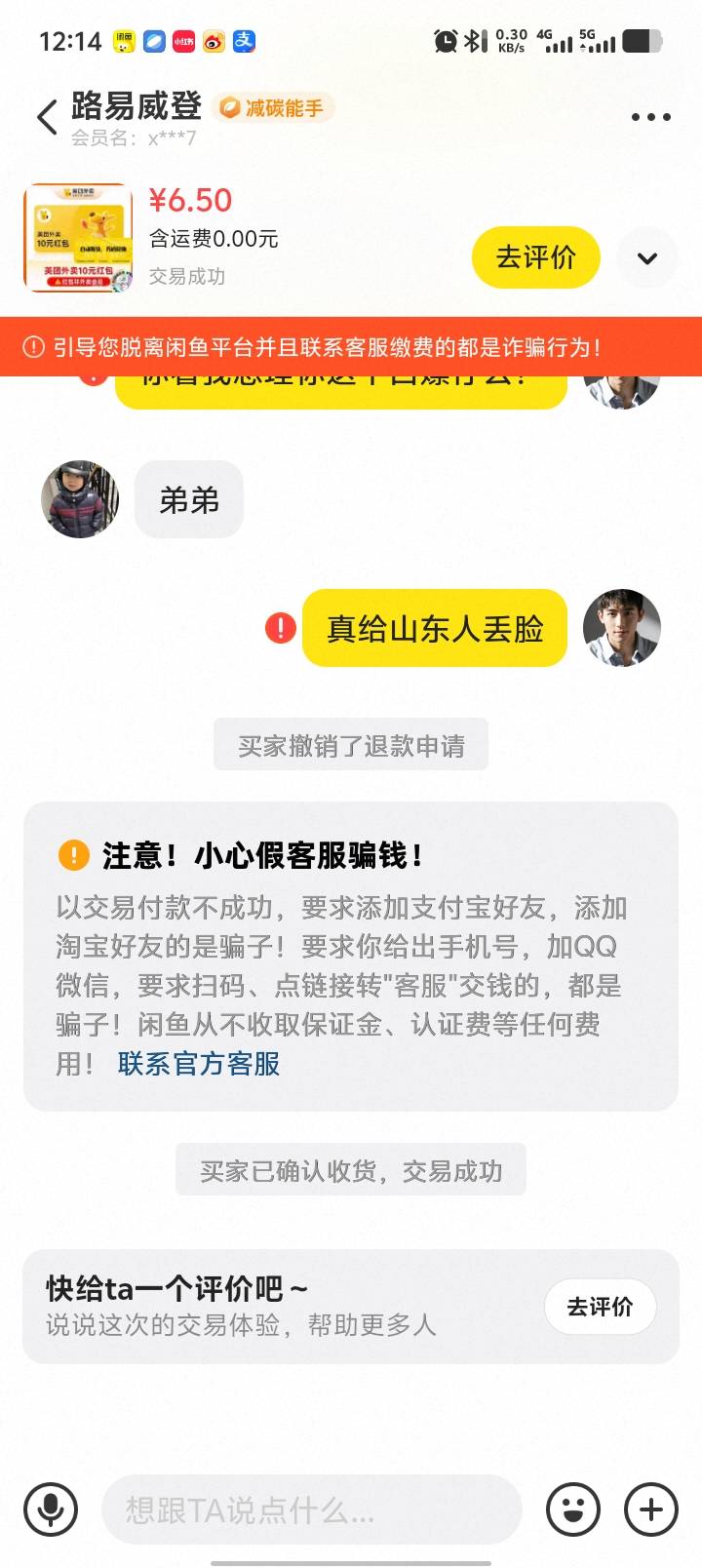 闲鱼出美团，大家小心这个比，我以为几块钱的券没人会白P，就没在意，谁知道给我来这46 / 作者:扎巴头 / 