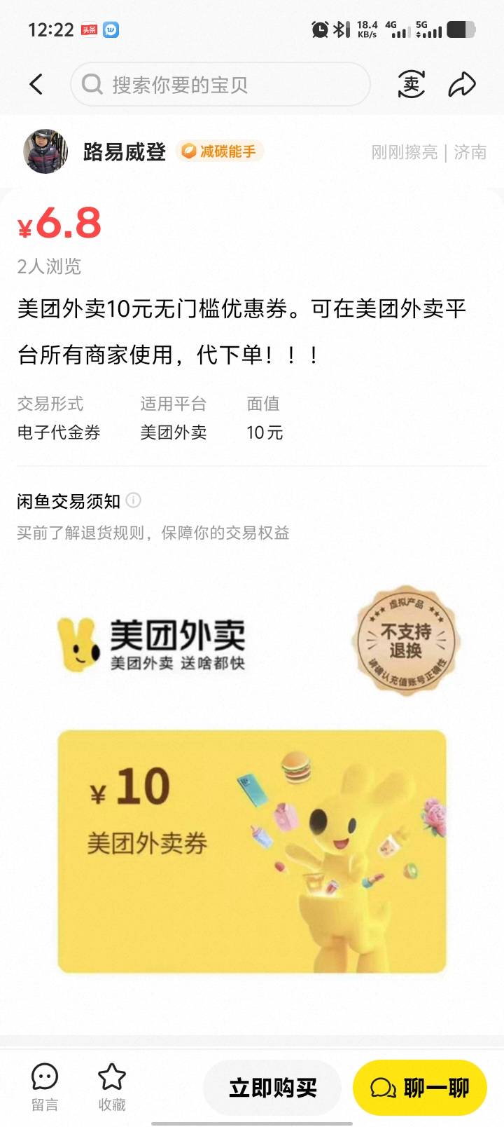 闲鱼出美团，大家小心这个比，我以为几块钱的券没人会白P，就没在意，谁知道给我来这0 / 作者:扎巴头 / 