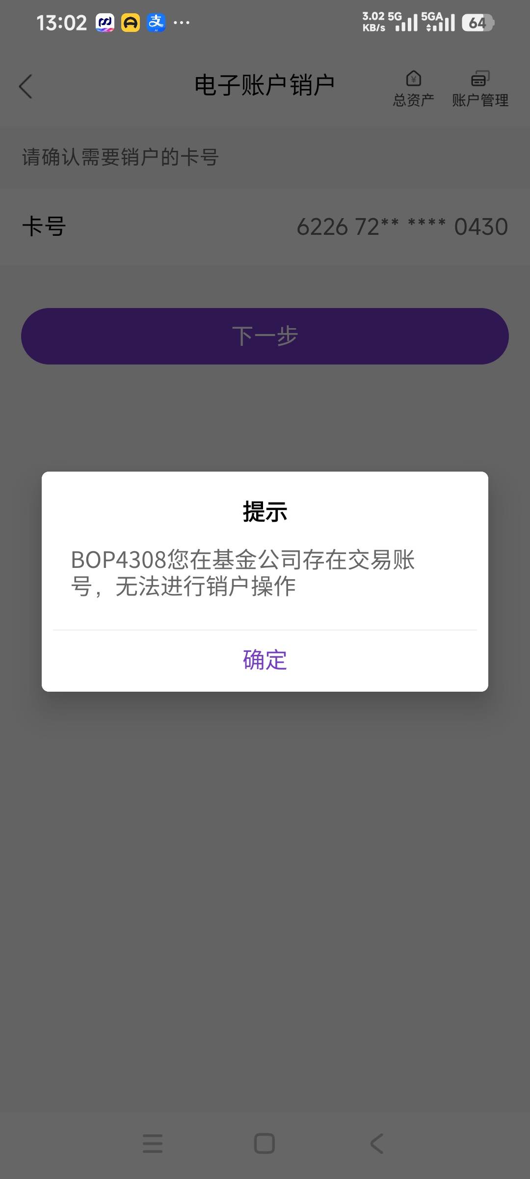 光大电子二类卡注销不了，那个基金怎么取消。

9 / 作者:时日无多 / 