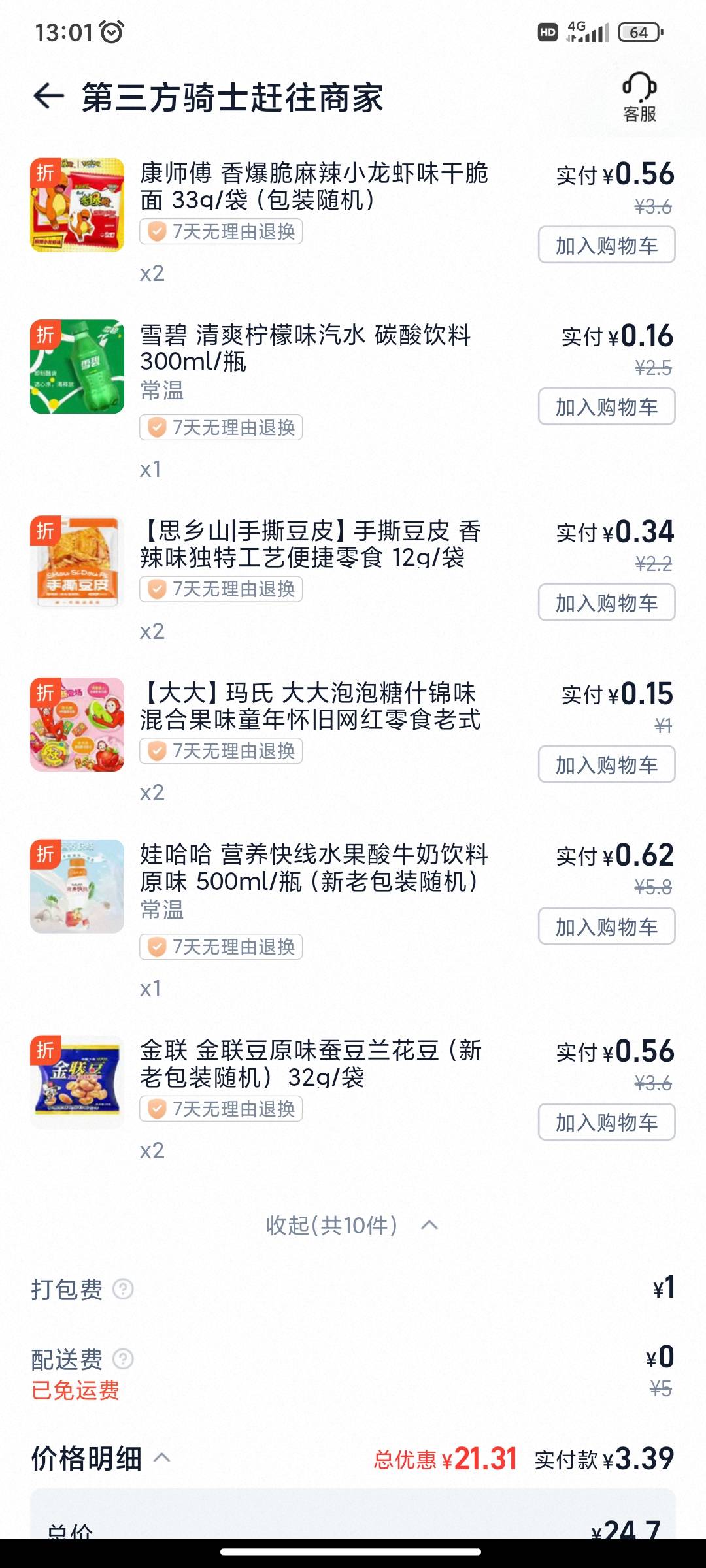 摇一摇隔了一个星期终于又送了一张13+13便利店优惠券小美免单申请不到，这个也还行，82 / 作者:小目标。 / 
