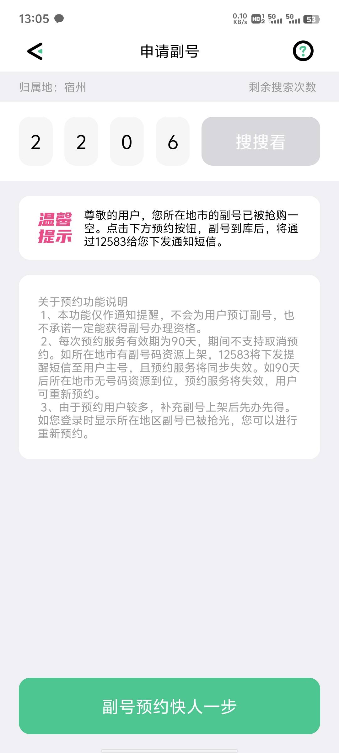 老哥们，申请和多号是不是必须预约才有概率能预约到？没有预约一个浙江，一个安徽，常34 / 作者:提莫大王 / 