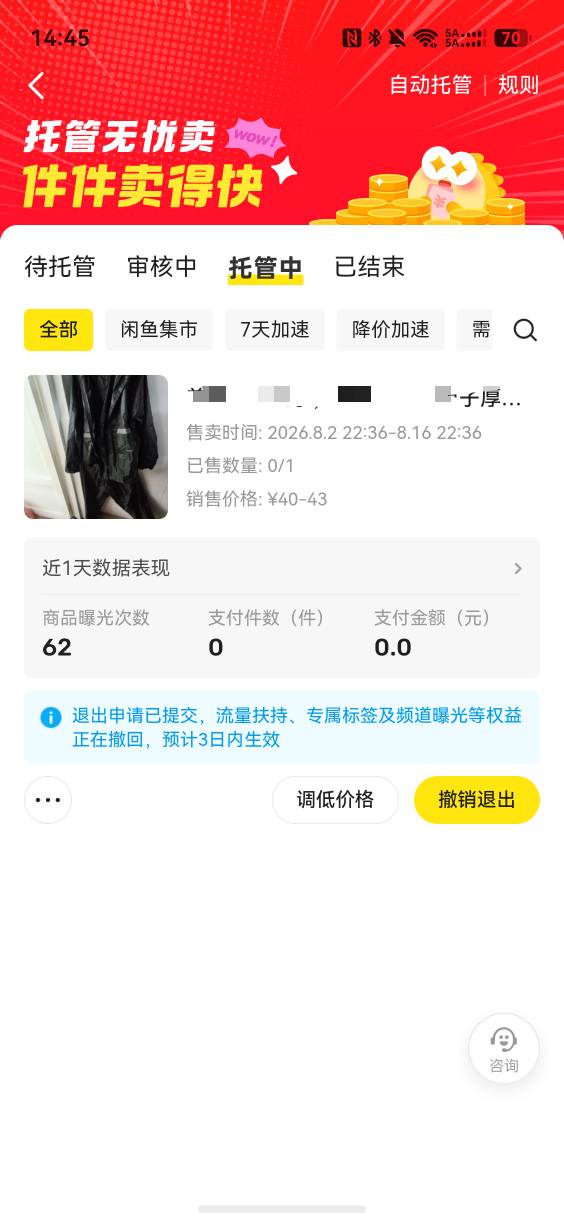 老哥们千万不要打开闲鱼无忧卖托管，这东西太恶心了，下架不了商品，取消还要审核，一58 / 作者:从简从简 / 