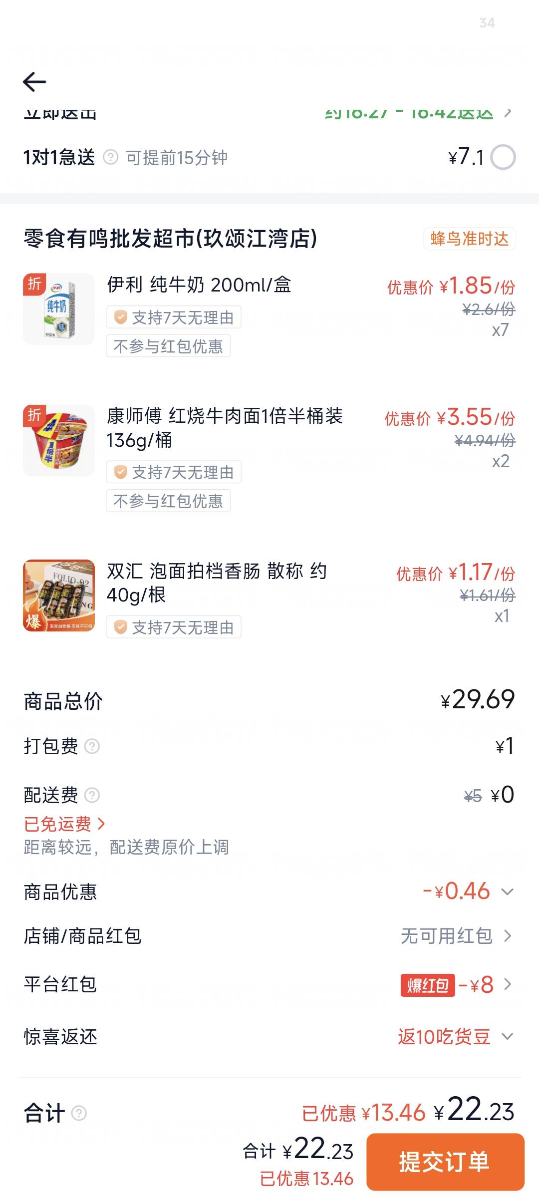 算不算贵啊！老哥们，小美一毛钱红包都不给，闪购还能给个8

12 / 作者:卡农豆包 / 