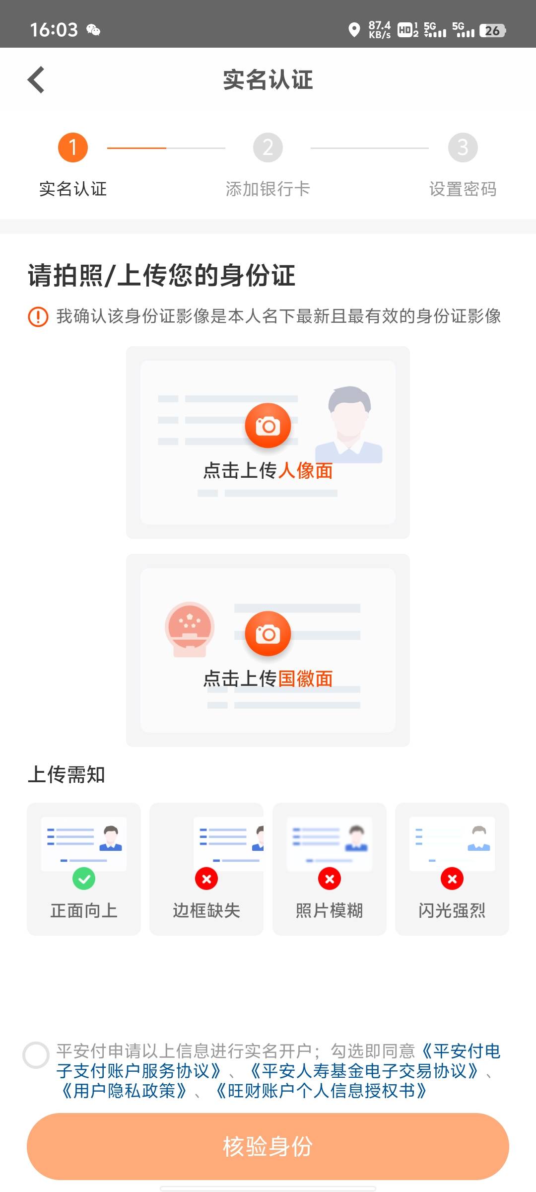 这个什么平安金管家只能实名领一个号，一个号就两块多，点击又要下载，又要上传身份证52 / 作者:提莫大王 / 