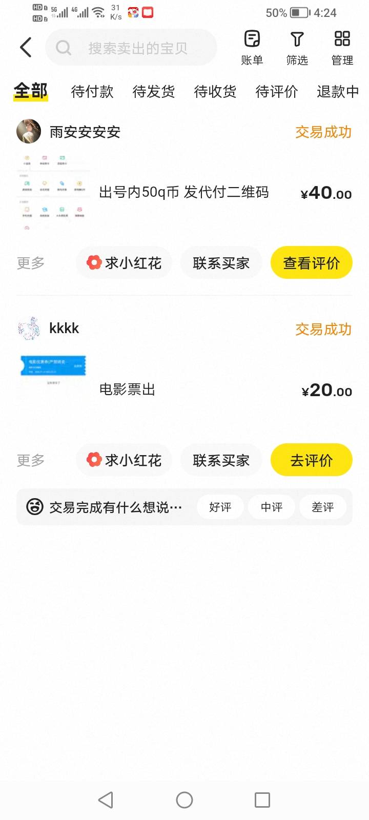 8折出了50Q币 饭钱到手虽然V没中但是Q争气 至少有

32 / 作者:生早恨迟不到秋 / 