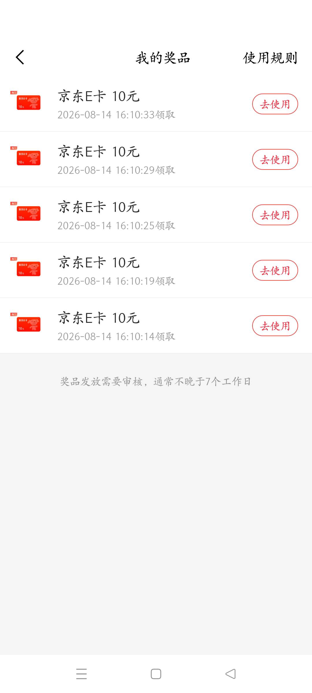 同花顺京东卡历时3天，到账五张，还有俩小号的没有到，手机号多的可以去邀请自己，最26 / 作者:略略略hgh / 