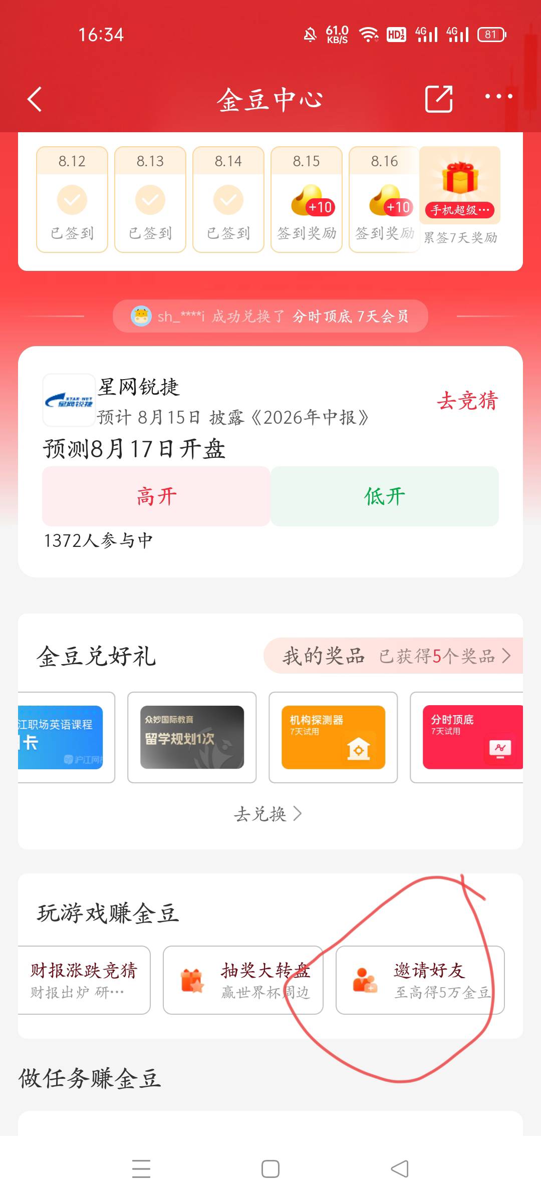 同花顺京东卡历时3天，到账五张，还有俩小号的没有到，手机号多的可以去邀请自己，最4 / 作者:略略略hgh / 