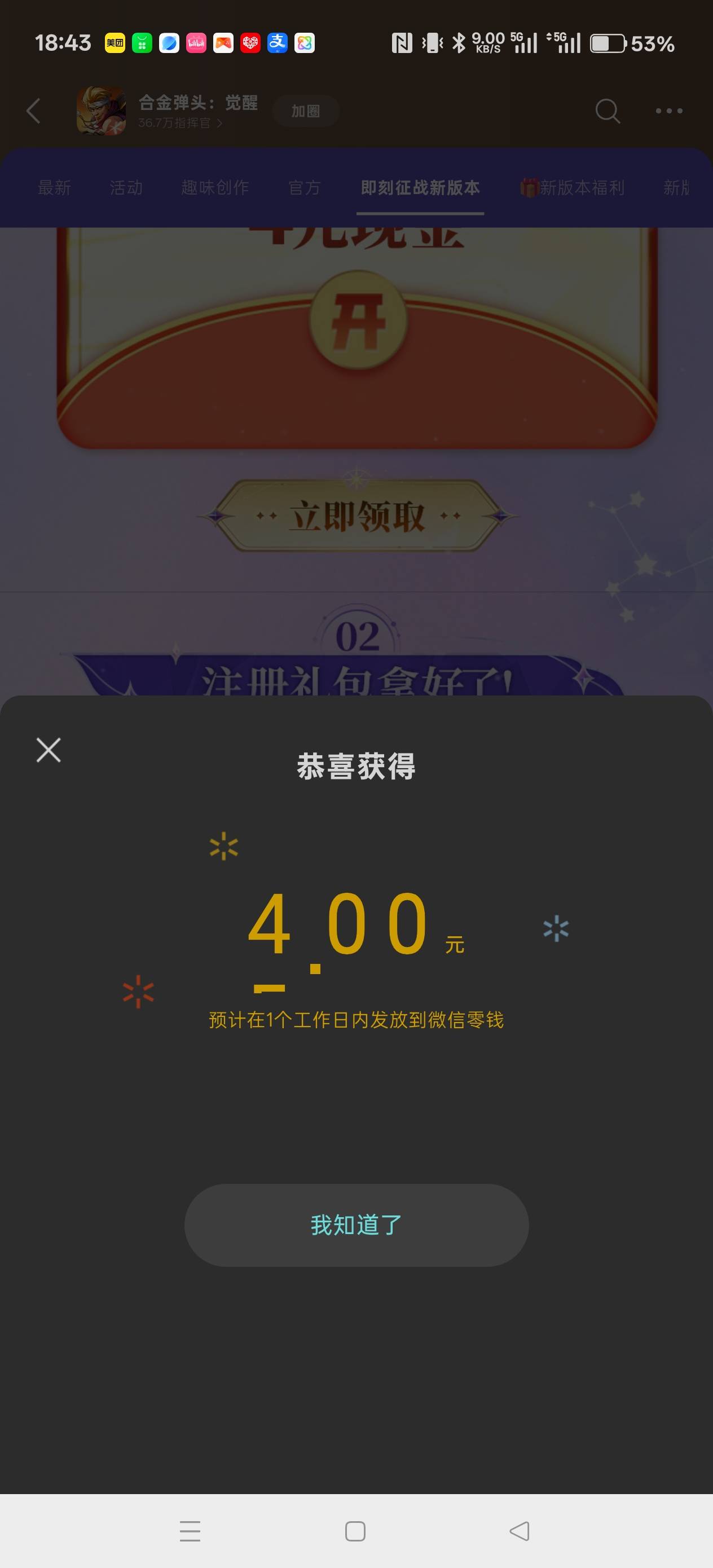 合金弹头新还有，搞了两个号，到5级直接拉满扫荡秒升8级，下载到领包半小时左右一个号97 / 作者:电竞经理回电 / 
