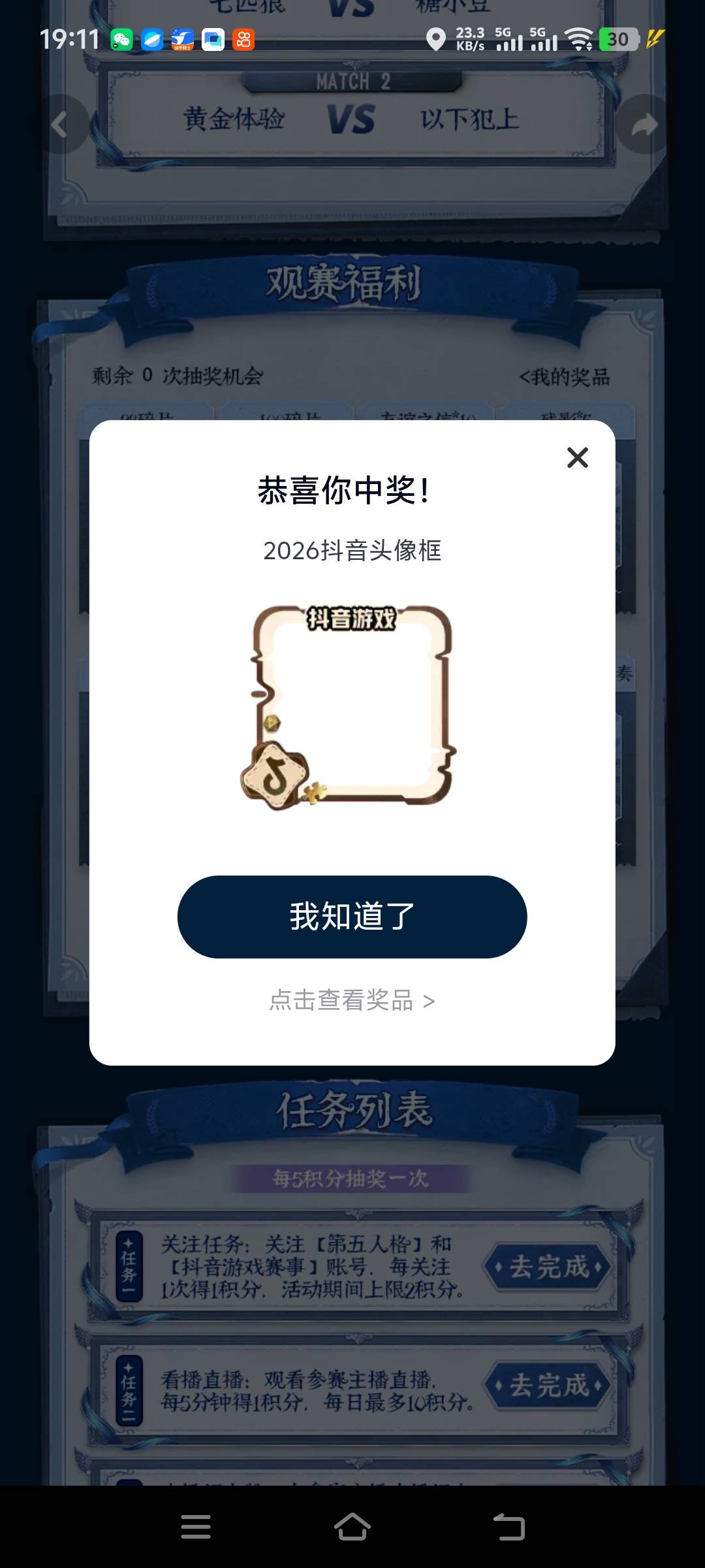 来晚了 抖音第五人格没水了还是中奖概率低 第一个号一发入魂头像框 后面几个号全是谢47 / 作者:先天抽奖欧皇圣体 / 