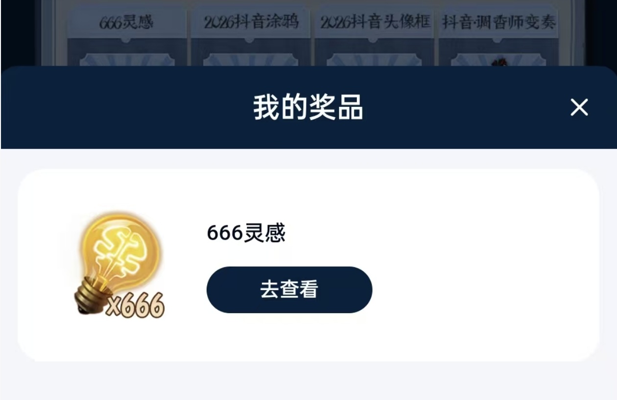 666灵感一个

87 / 作者:元小号 / 