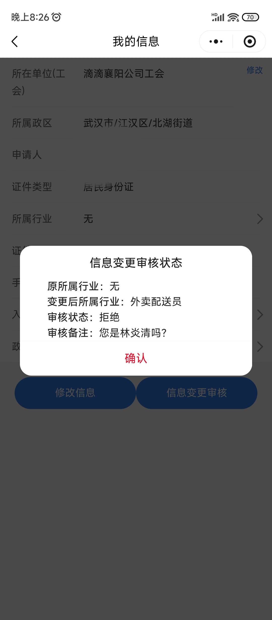 老哥们，湖北工会拒绝了，这个是什么意思？？

34 / 作者:老哥发财 / 
