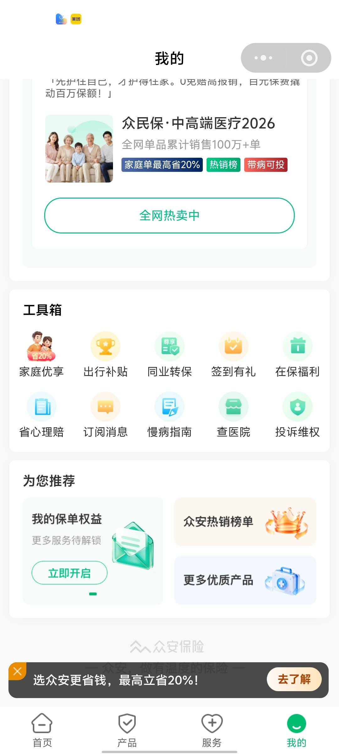 出大事了！众安这个新人口子给关了！玩不起我还没提啊

43 / 作者:我不是骗子 / 
