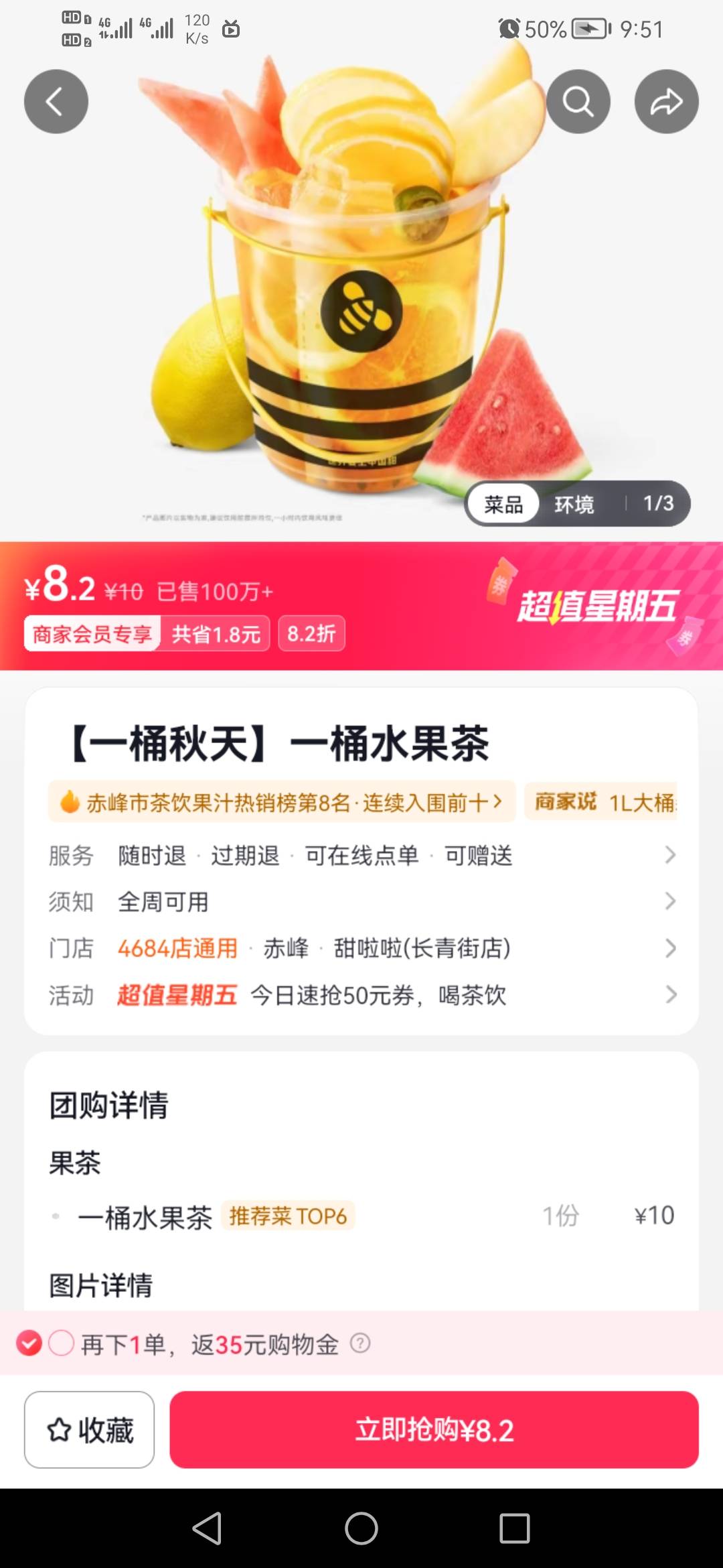 看下长久不登的抖音有没有一桶全家福，一桶水果茶的0.01元推送，我看到后就买了没卖别91 / 作者:我是你的爹地 / 