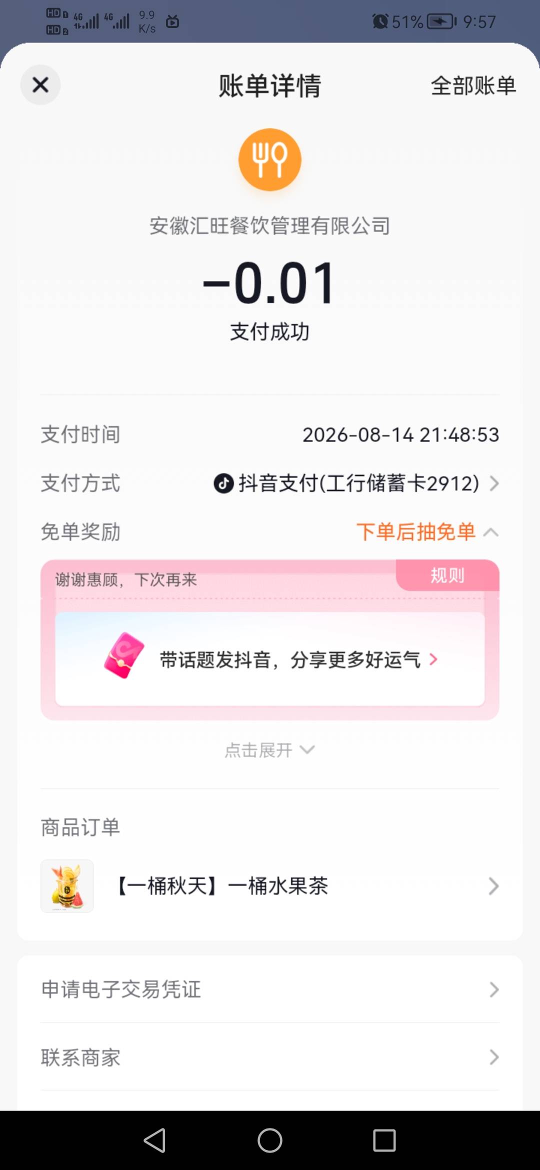 看下长久不登的抖音有没有一桶全家福，一桶水果茶的0.01元推送，我看到后就买了没卖别49 / 作者:我是你的爹地 / 
