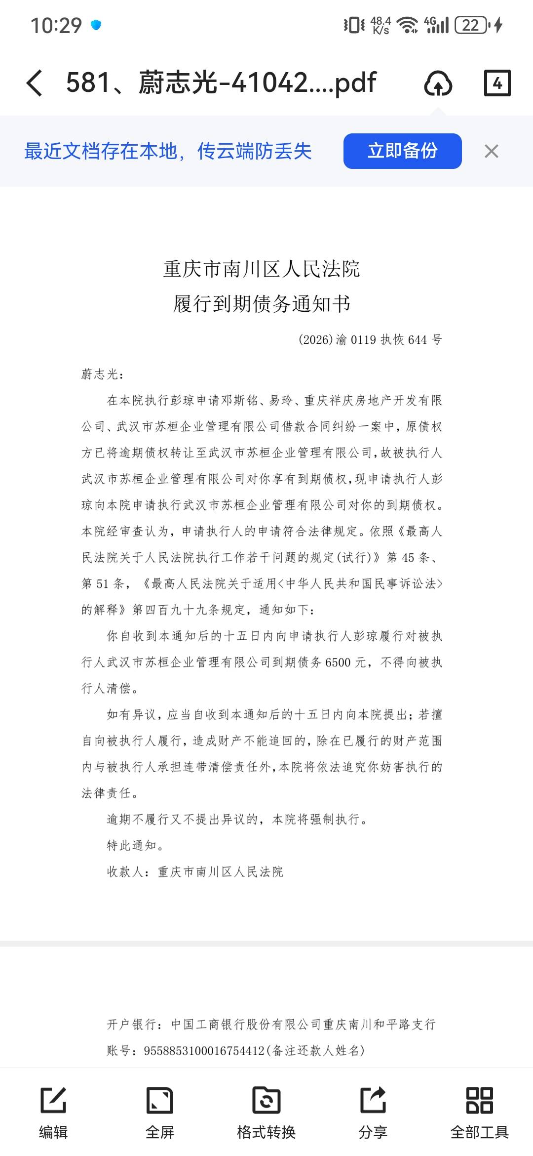 被有信用app起诉了，查银行流水，没有6500的借款，app也被下架了，查不到借款合同，收56 / 作者:至尊花 / 