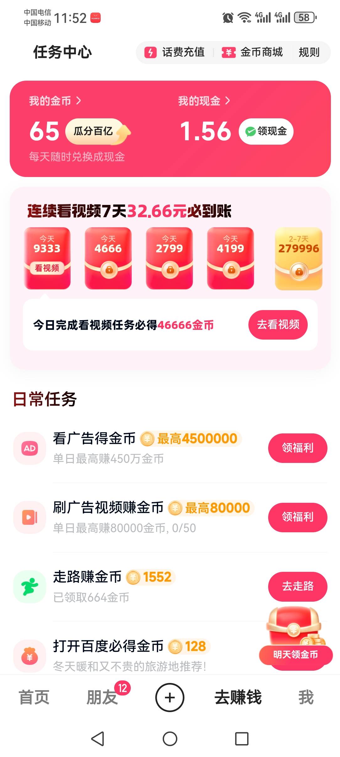 老哥们ks这个看视频怎么看一个小时还是领不到

5 / 作者:撸天撸地哦 / 