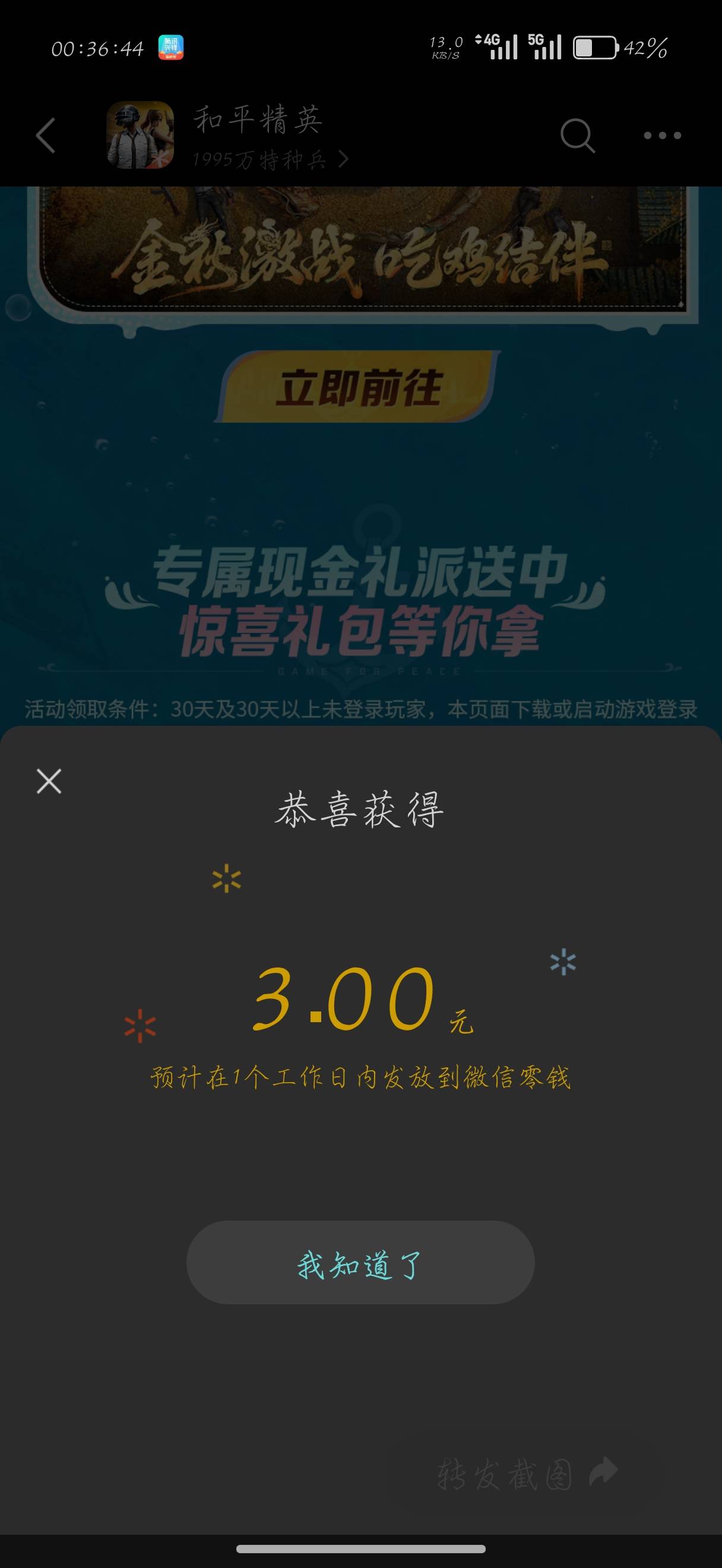 和平精英4个v可以领，一个不符合

8 / 作者:刀马旦 / 
