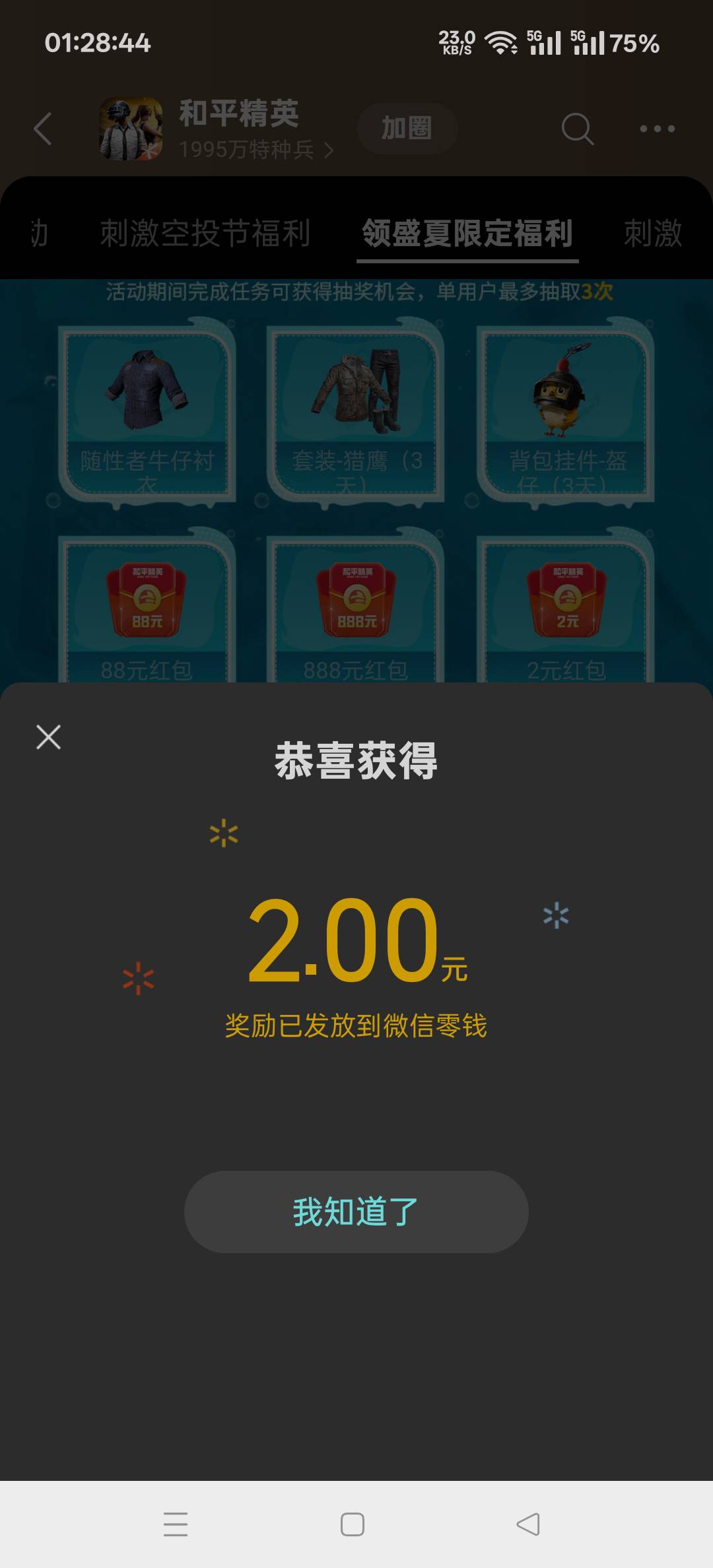 饿哭了，搞了和平精英三个链接，一个上限，一个不符合，就领了新链接3块和抽奖中了2块57 / 作者:扛不住了老哥们 / 