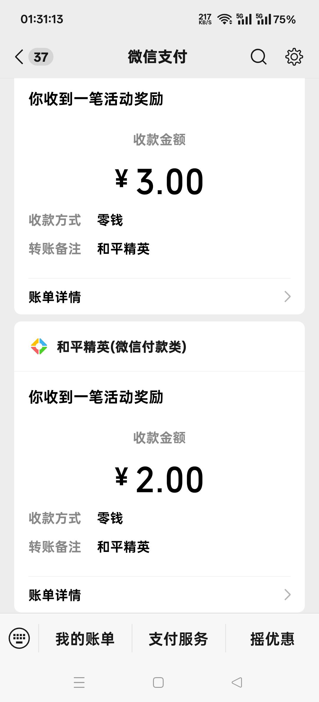 饿哭了，搞了和平精英三个链接，一个上限，一个不符合，就领了新链接3块和抽奖中了2块12 / 作者:扛不住了老哥们 / 