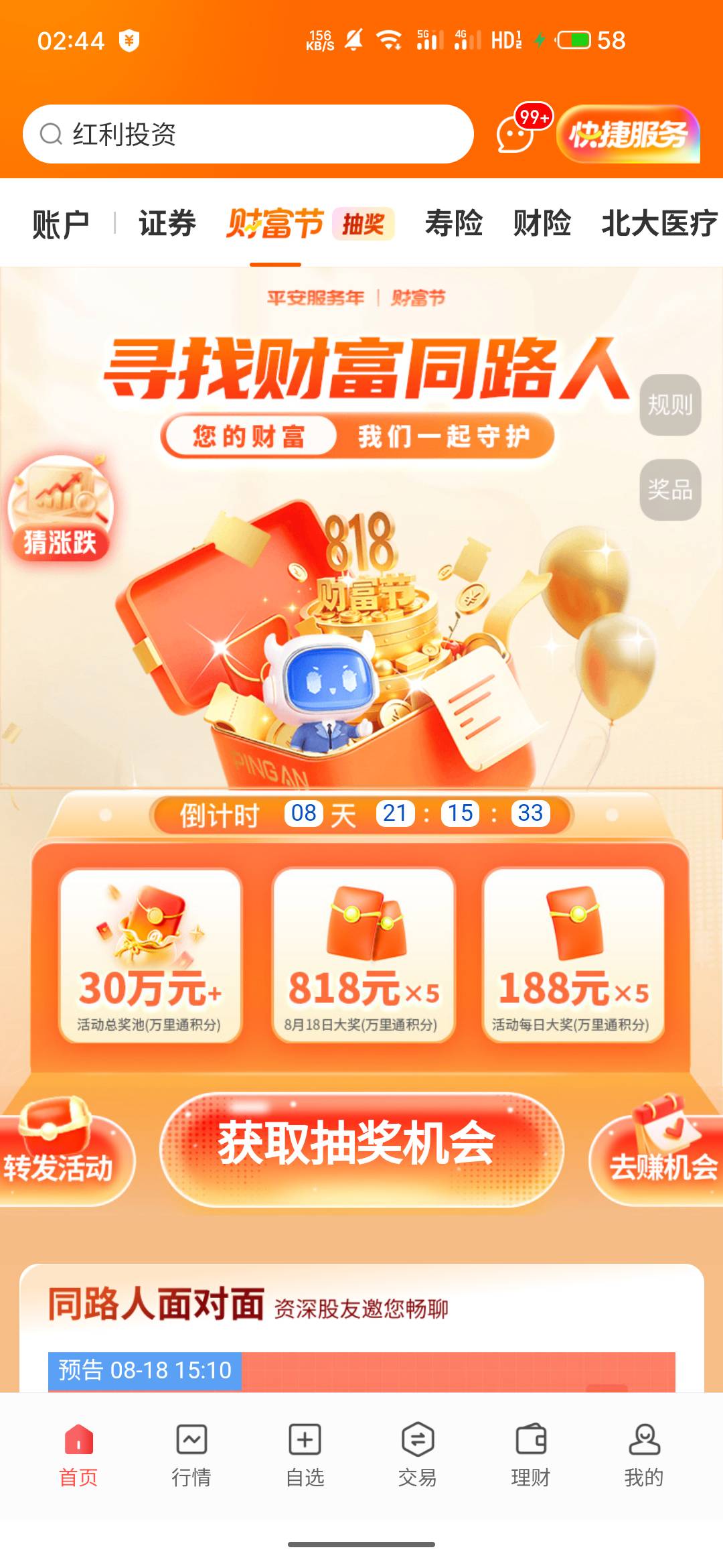 平安证券自己5个号搞了10毛 平均一个号2毛 换的e卡  接码不划算不然可以螺丝  睡觉

46 / 作者:玩个几把 / 