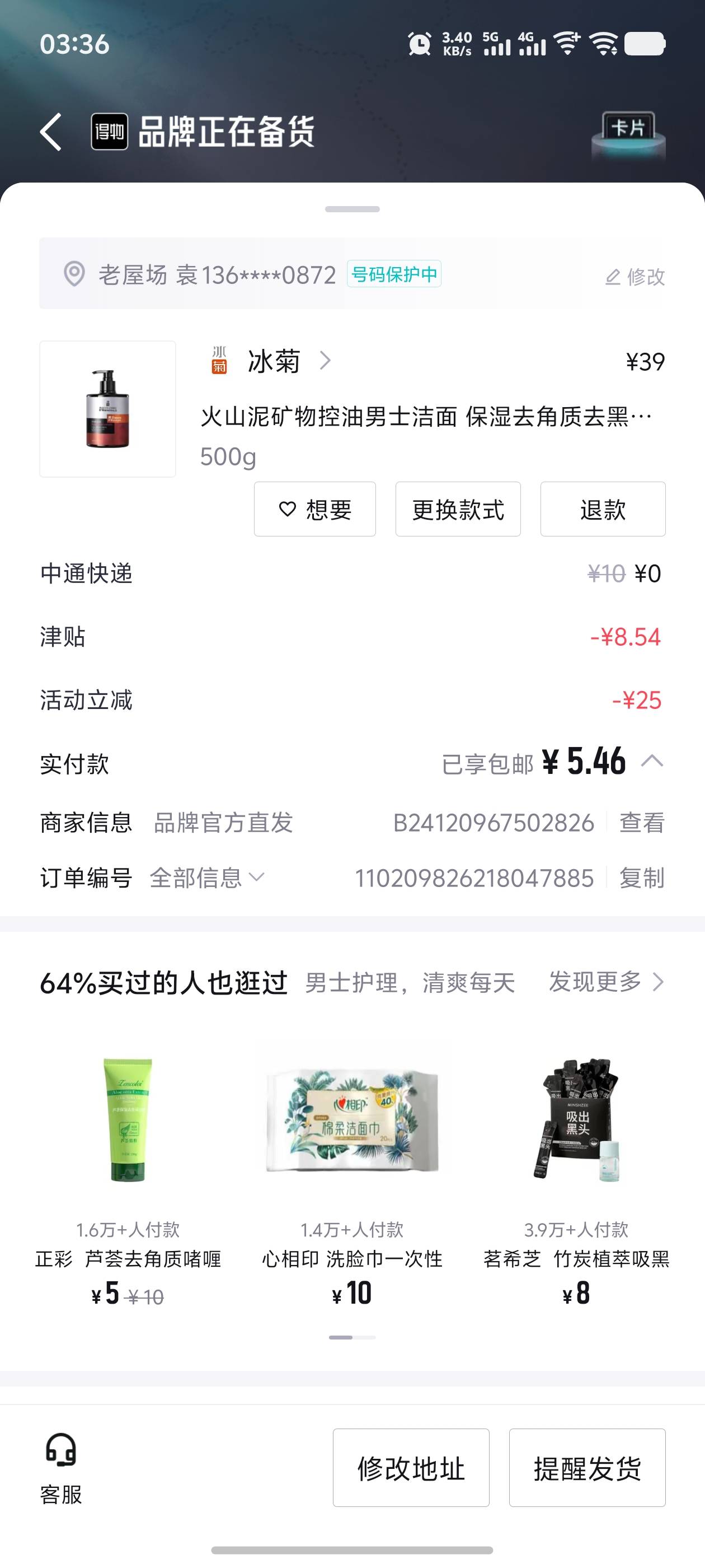 得物抽到了8京贴，花5快买了一斤洗面奶

81 / 作者:逼两拳皇 / 