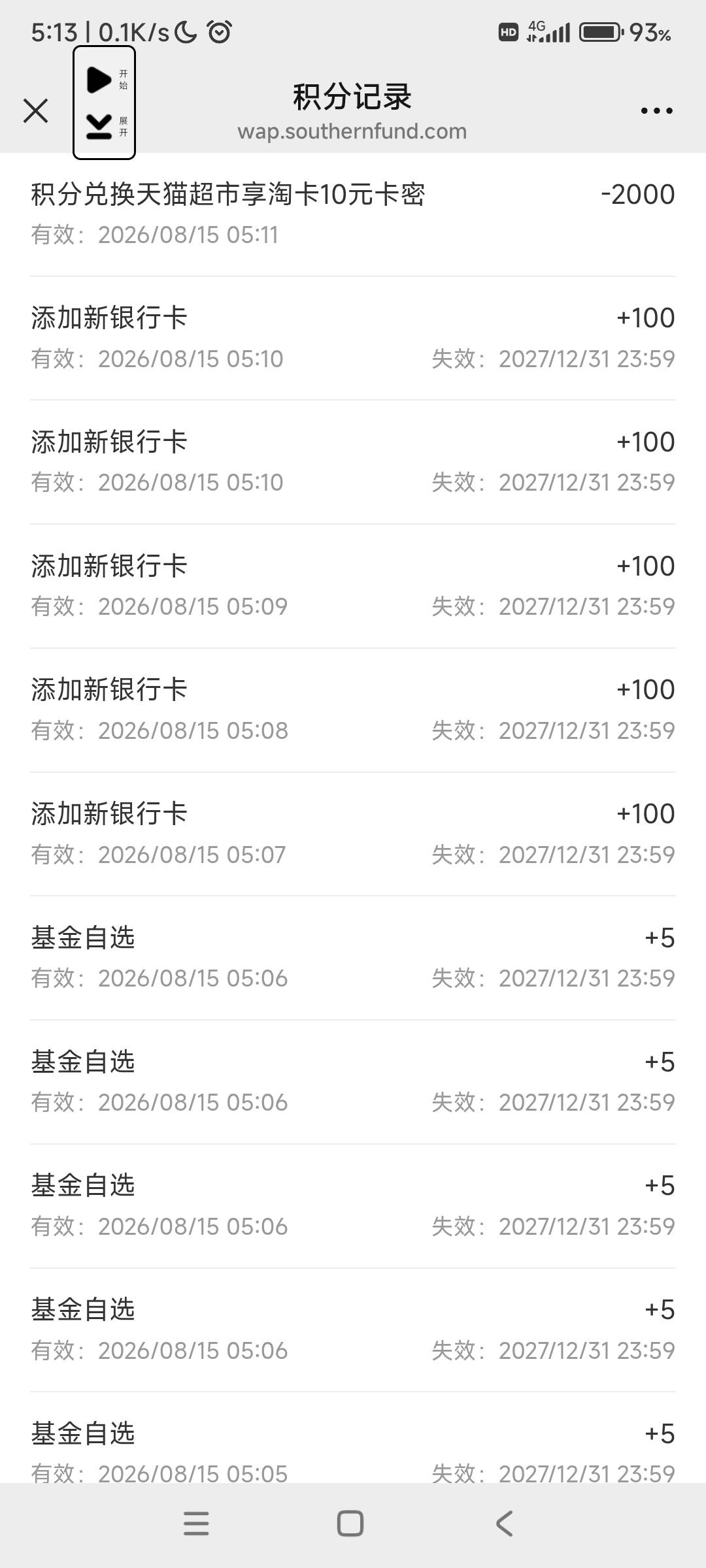 三天强行薅了南方基金10块钱，太惨烈了，实名加绑卡1500(五张)，还有500关注了250个基87 / 作者:弹弹乐雍 / 