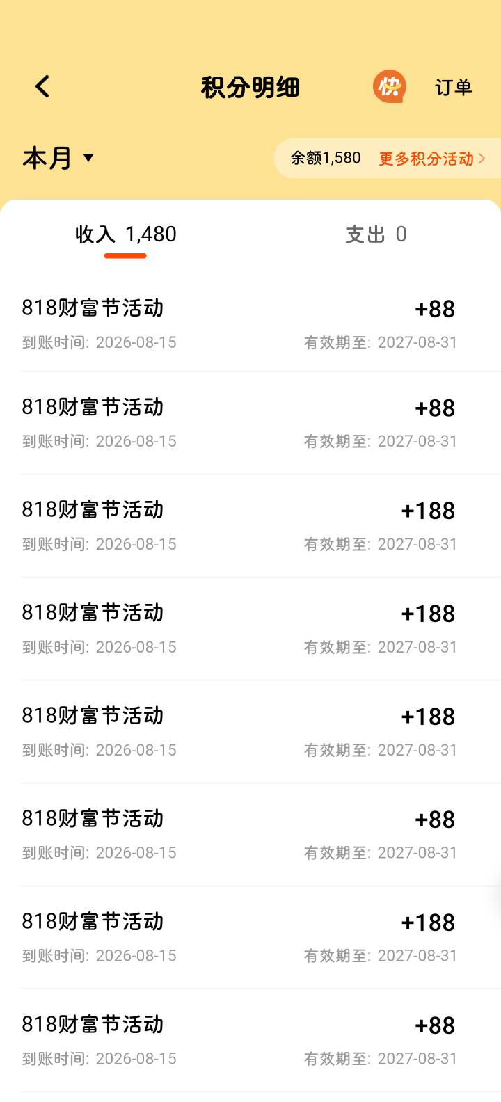 谢谢老哥，一个号就那么多，美美拿下

抽奖完去平安银行APP授权积分账号就行了。


100 / 作者:欢乐大吼大叫 / 