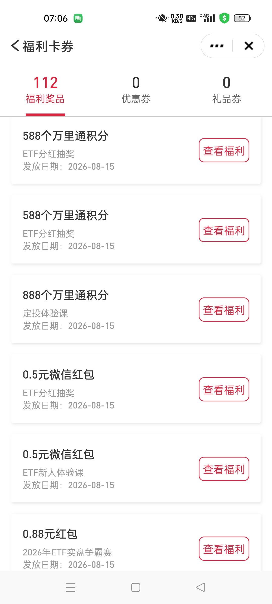有没有知道的老哥，平安证券中的这些红包到哪里去领呀？点了领取之后奖品里面就没有了6 / 作者:gq4593 / 