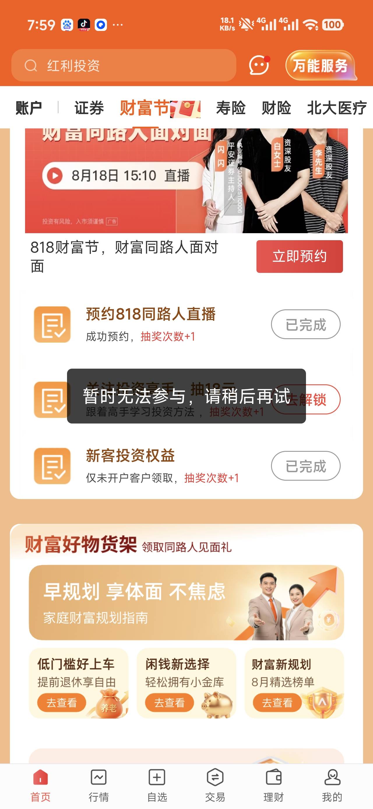 怎么最后一个关注投资高手无法参与呢？哪里出问题了？

75 / 作者:沉默_是金 / 