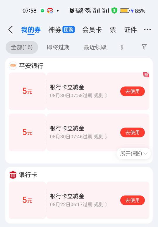 平安弄完了！9个号，平均一个号2900积分！授权都是上次平安金管家弄得

84 / 作者:格式化cc / 