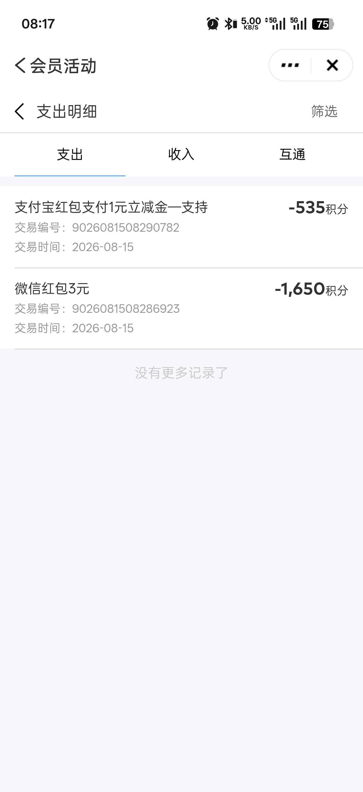 平安有人打螺丝，我刚接码上去一个号被换了

48 / 作者:卡农丑丑 / 