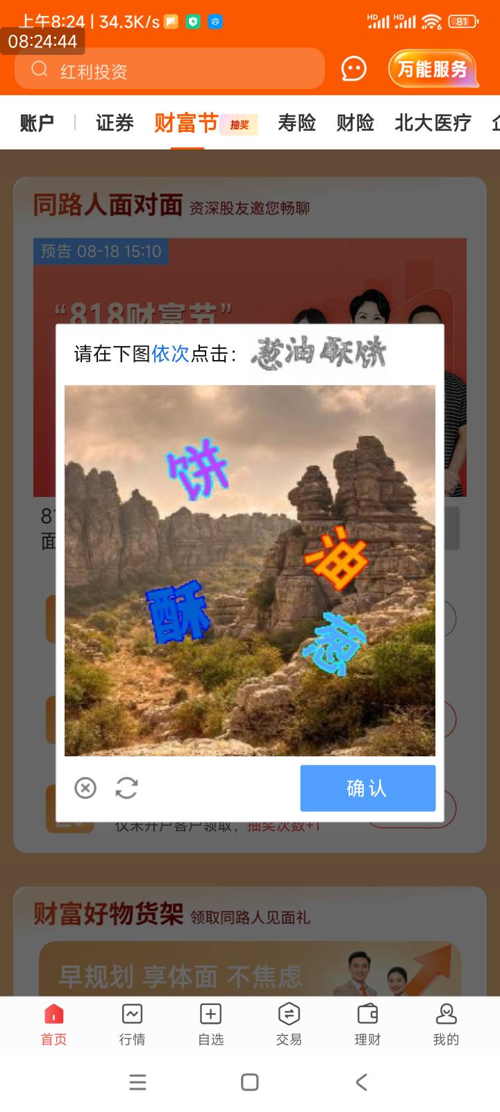 平安证券每点一个就弹验证怎么办

82 / 作者:爱生活爱玫瑰 / 