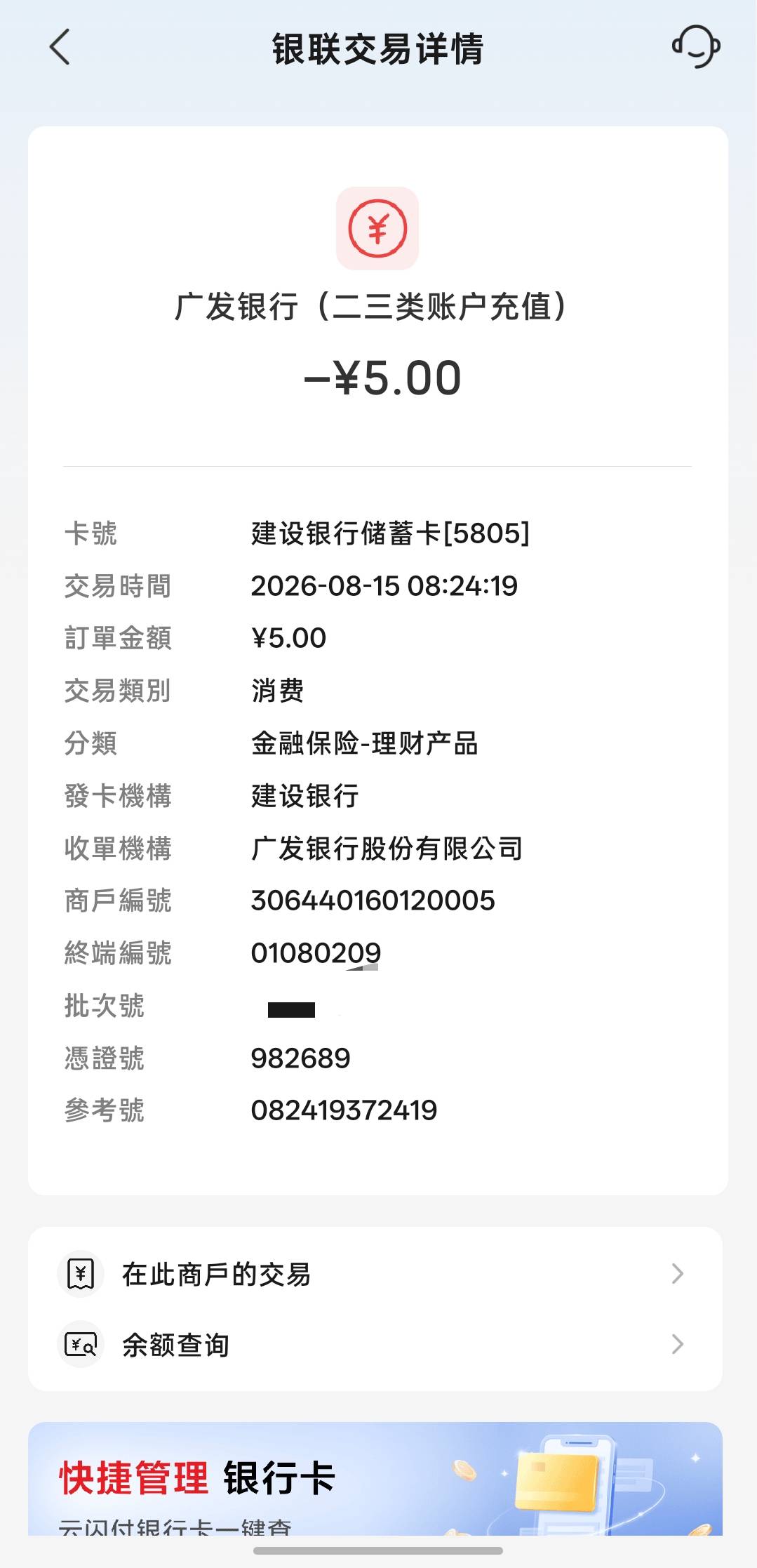同花顺诈骗，说开黄金账户给五块，结果奖励是从我绑定的YHK里出的，扣我才给4.94，lj45 / 作者:小羊殇殇 / 