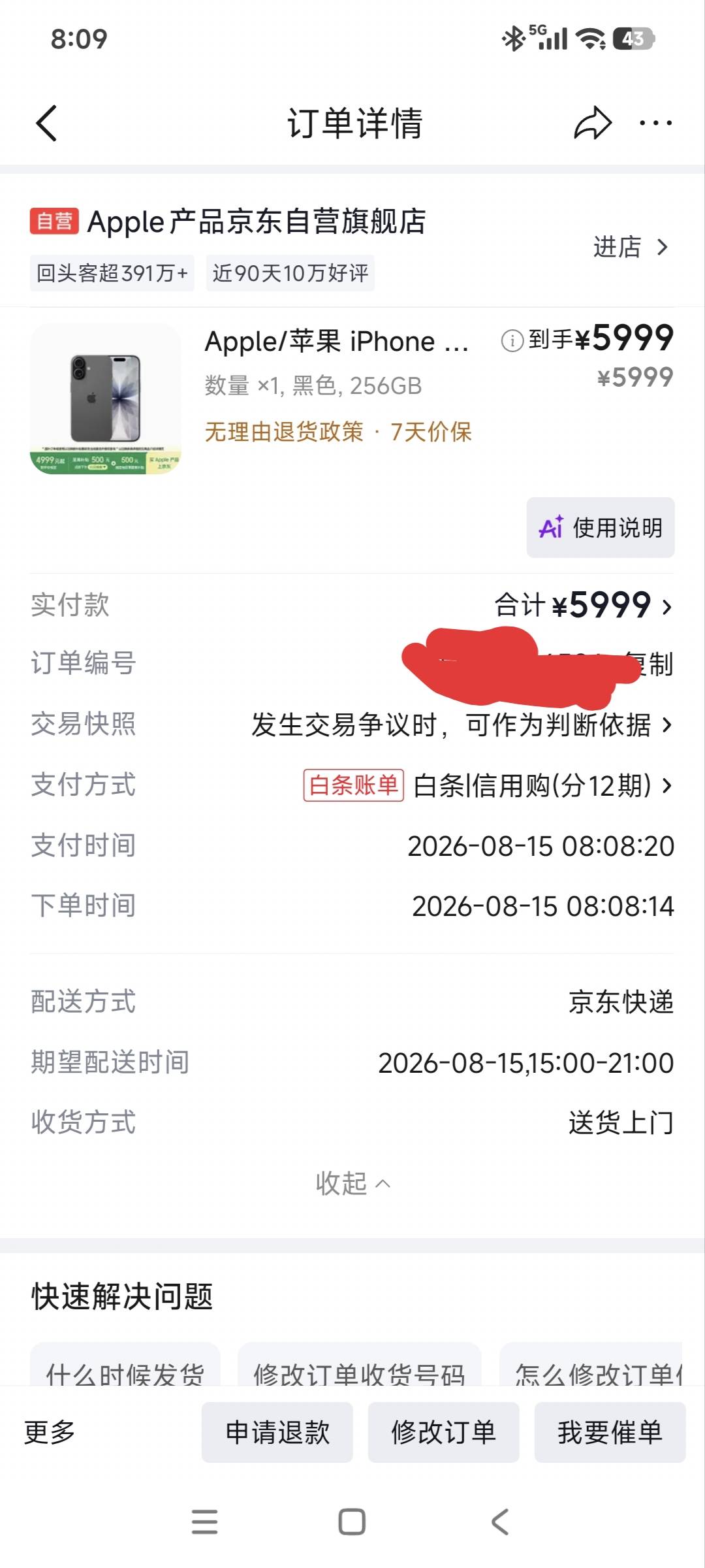 京东白条大通过，感谢东子了


81 / 作者:千里追风 / 